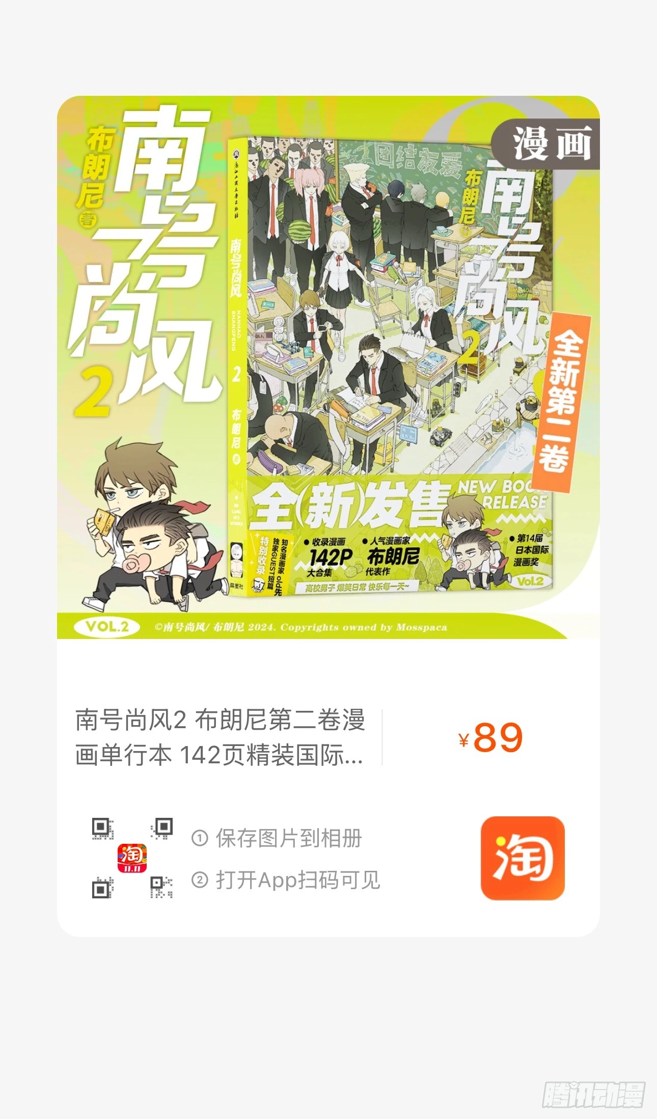 Read Nanhao And Shangfeng chapter 134 image 1 on Lezhin
