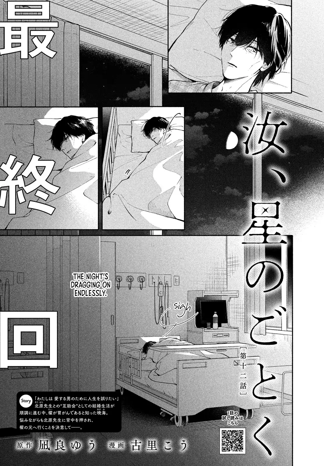 Nanji, Hoshi no Gotoku Chapter 12 page 3 - 