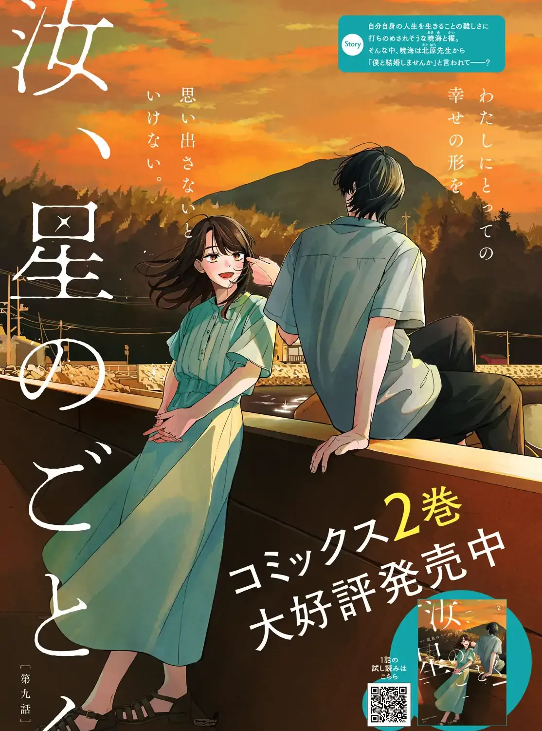 Nanji, Hoshi no Gotoku Chapter 9 page 3 - 