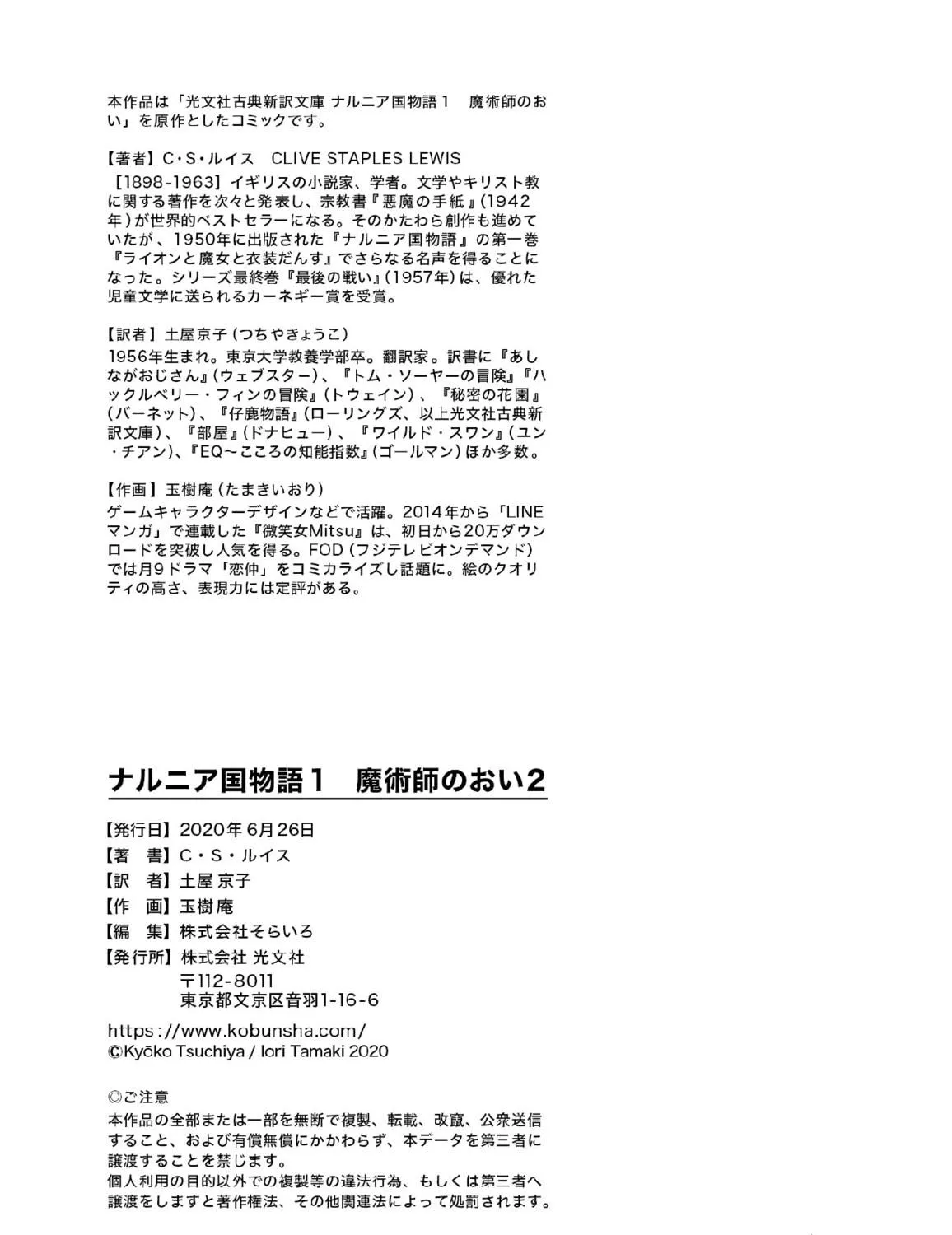 Read Narnia Koku Monogatari chapter 12 image 70 on Lezhin