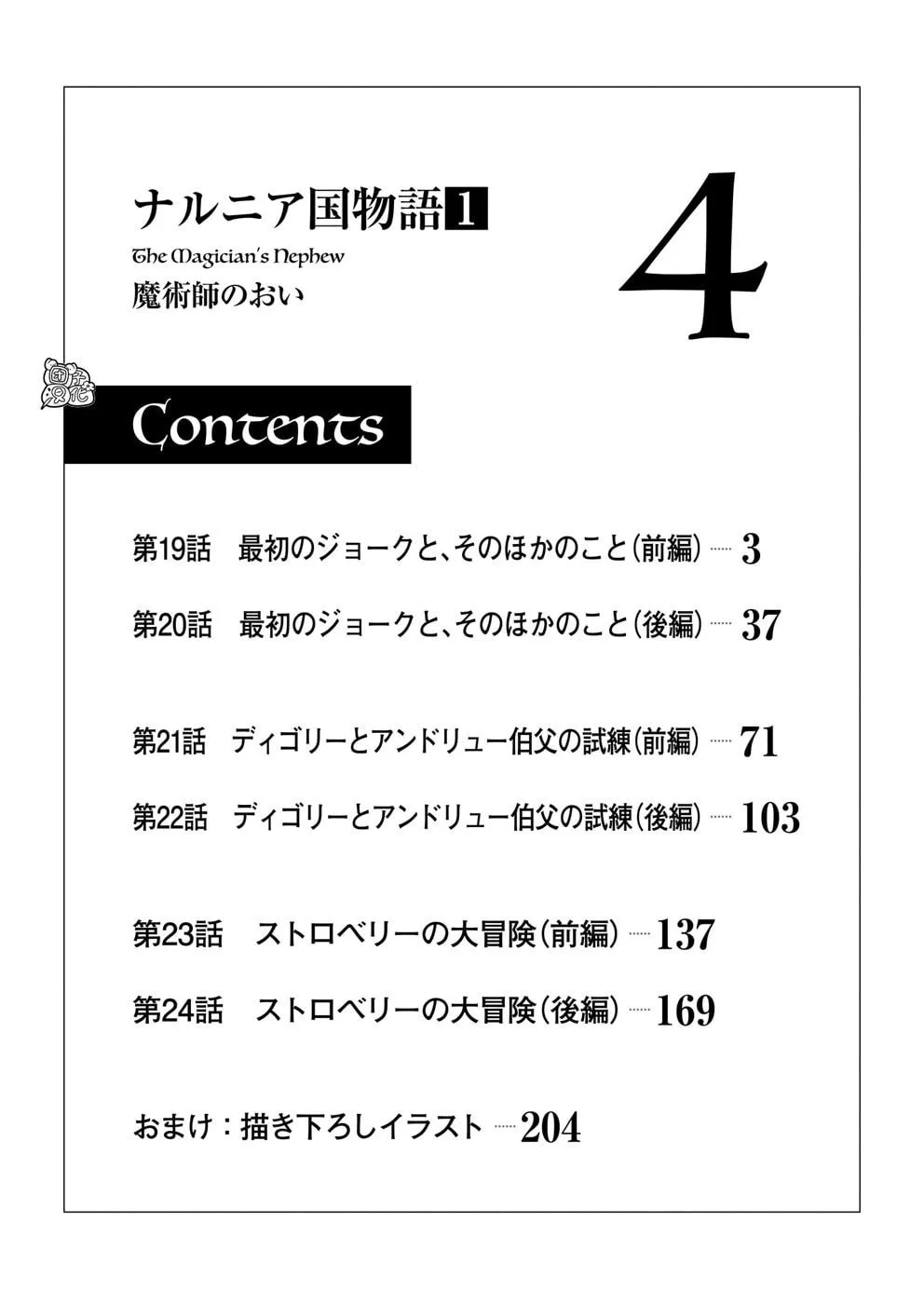 Read Narnia Koku Monogatari chapter 19 image 1 on Lezhin