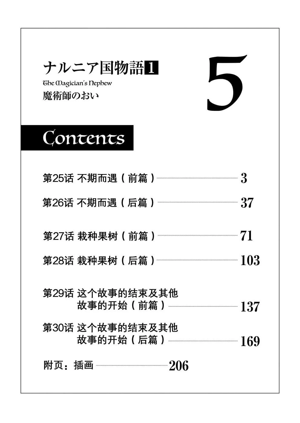 Read Narnia Koku Monogatari chapter 25 image 1 on Lezhin