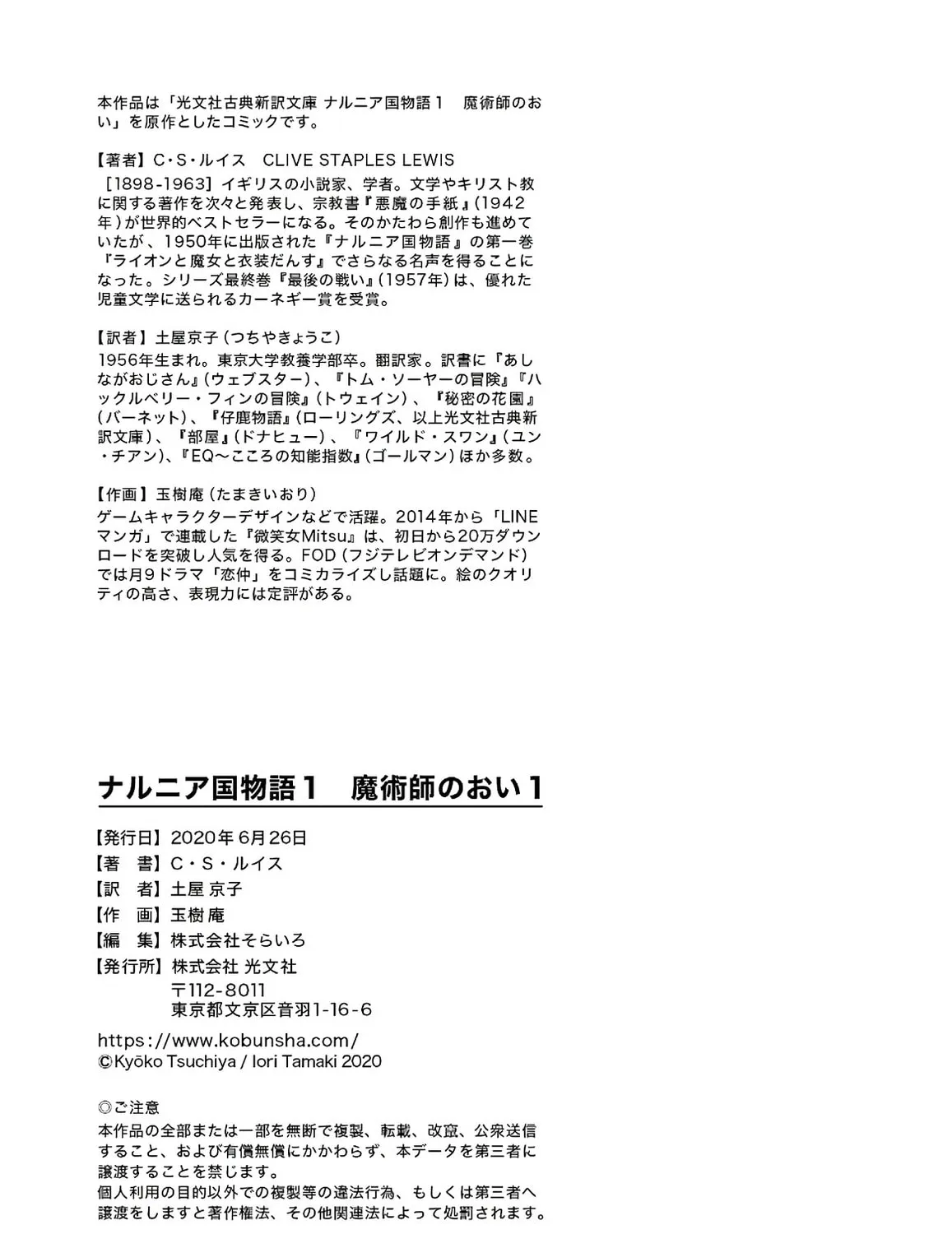 Read Narnia Koku Monogatari chapter 6 image 66 on Lezhin