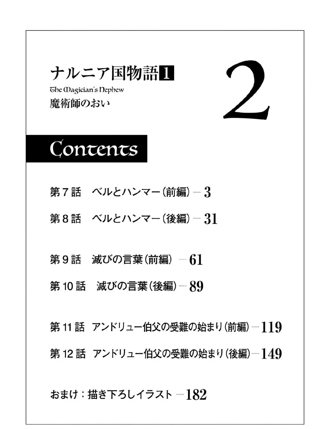 Read Narnia Koku Monogatari chapter 7 image 2 on Lezhin