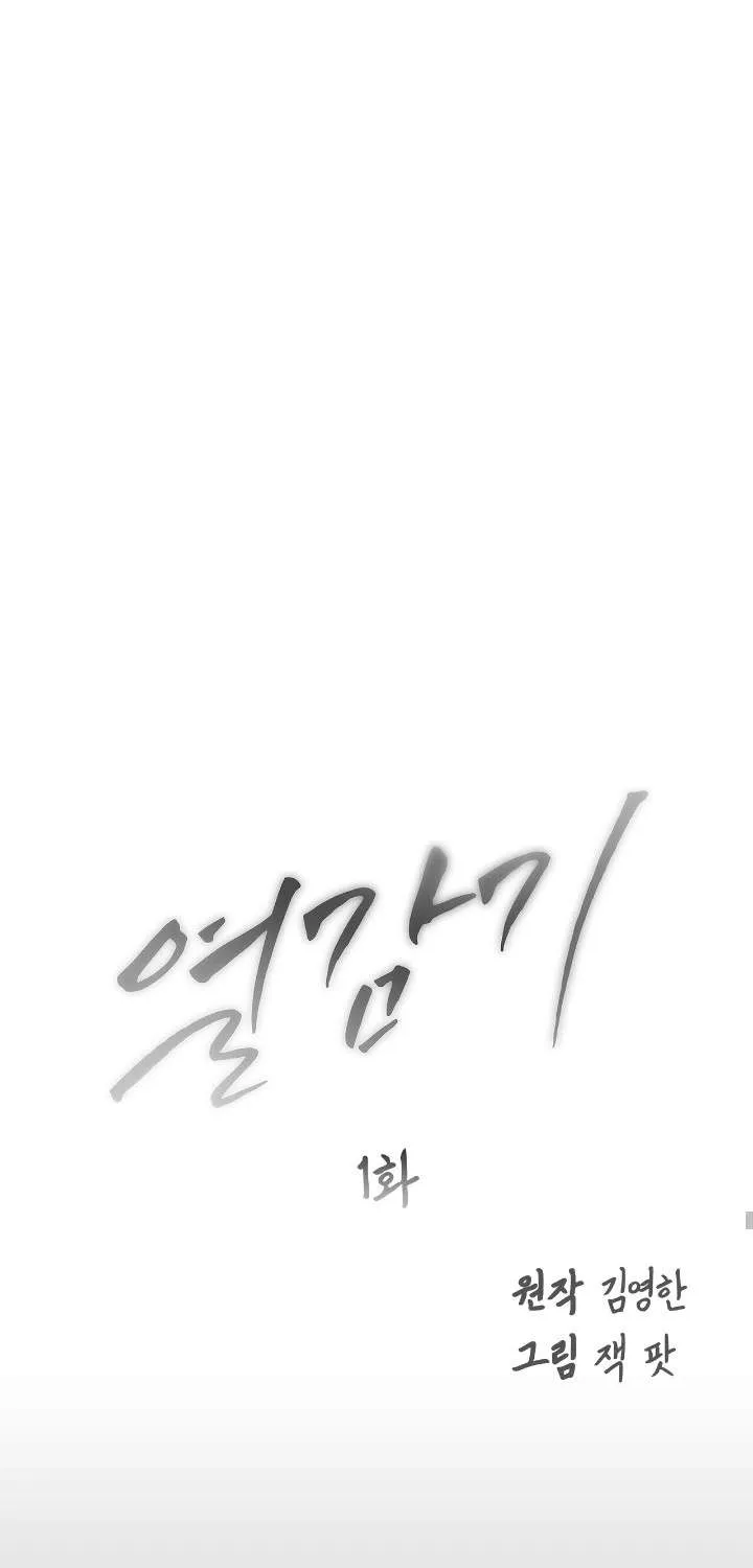 Read Nasty Fever chapter 1 image 12 on Lezhin