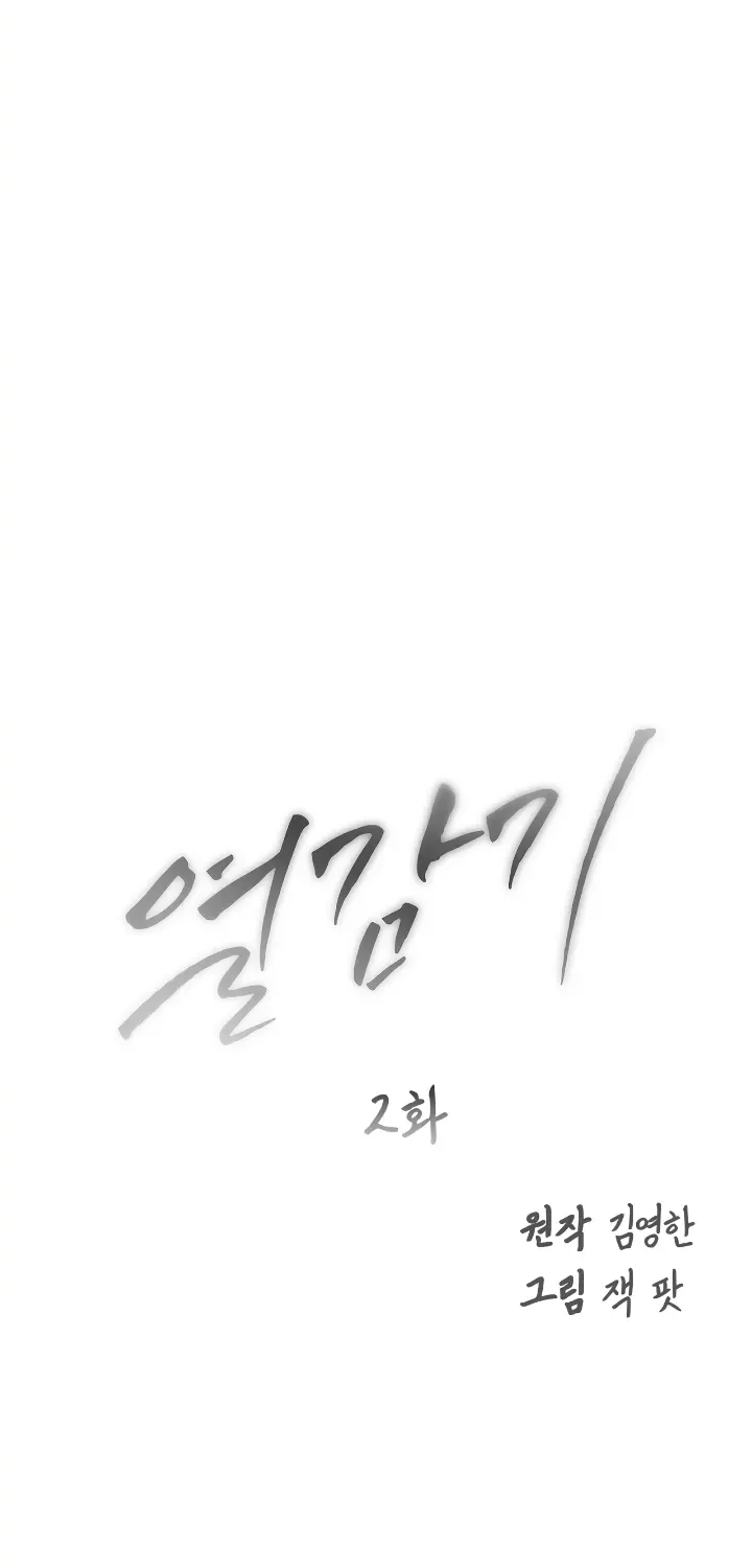 Read Nasty Fever chapter 2 image 28 on Lezhin