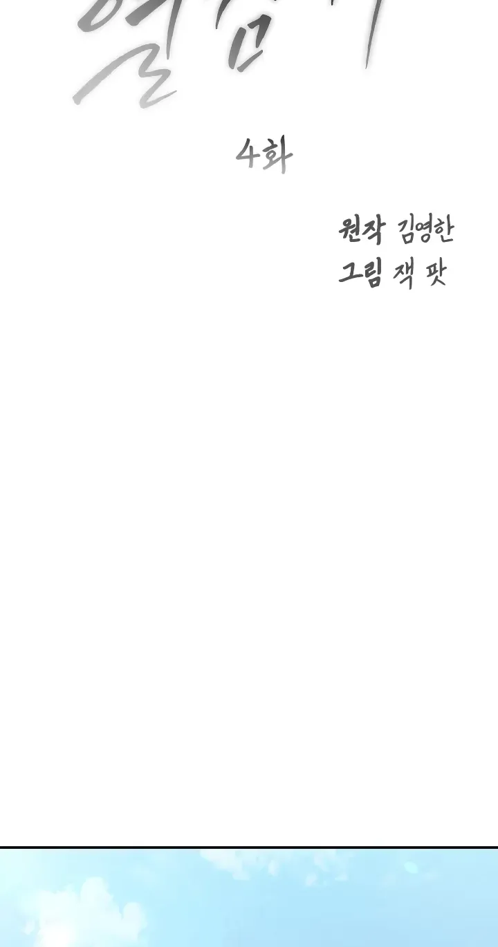 Read Nasty Fever chapter 4 image 24 on Lezhin