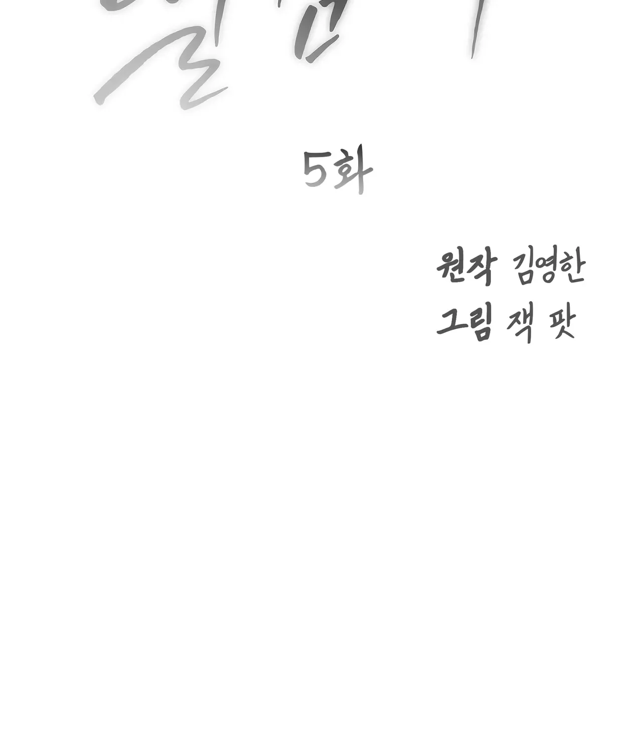 Read Nasty Fever chapter 5 image 38 on Lezhin