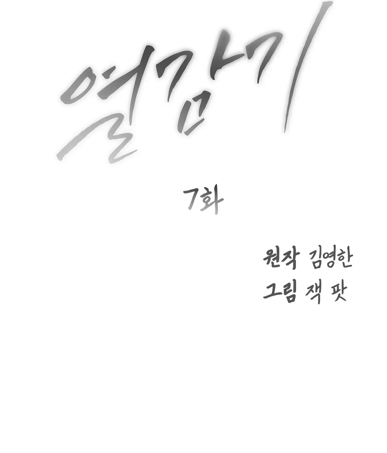 Read Nasty Fever chapter 7 image 36 on Lezhin