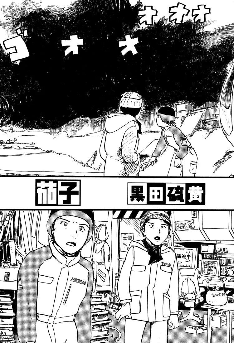 Read Nasu chapter 17 image 7 on Lezhin