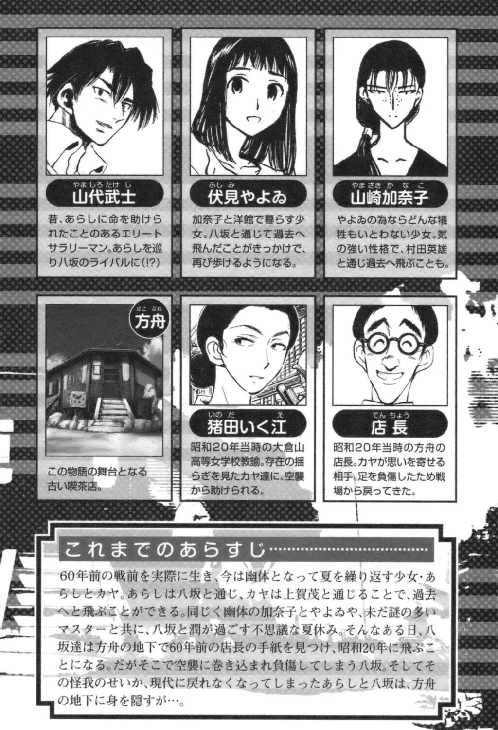 Natsu no Arashi! Chapter 38 page 11 - 