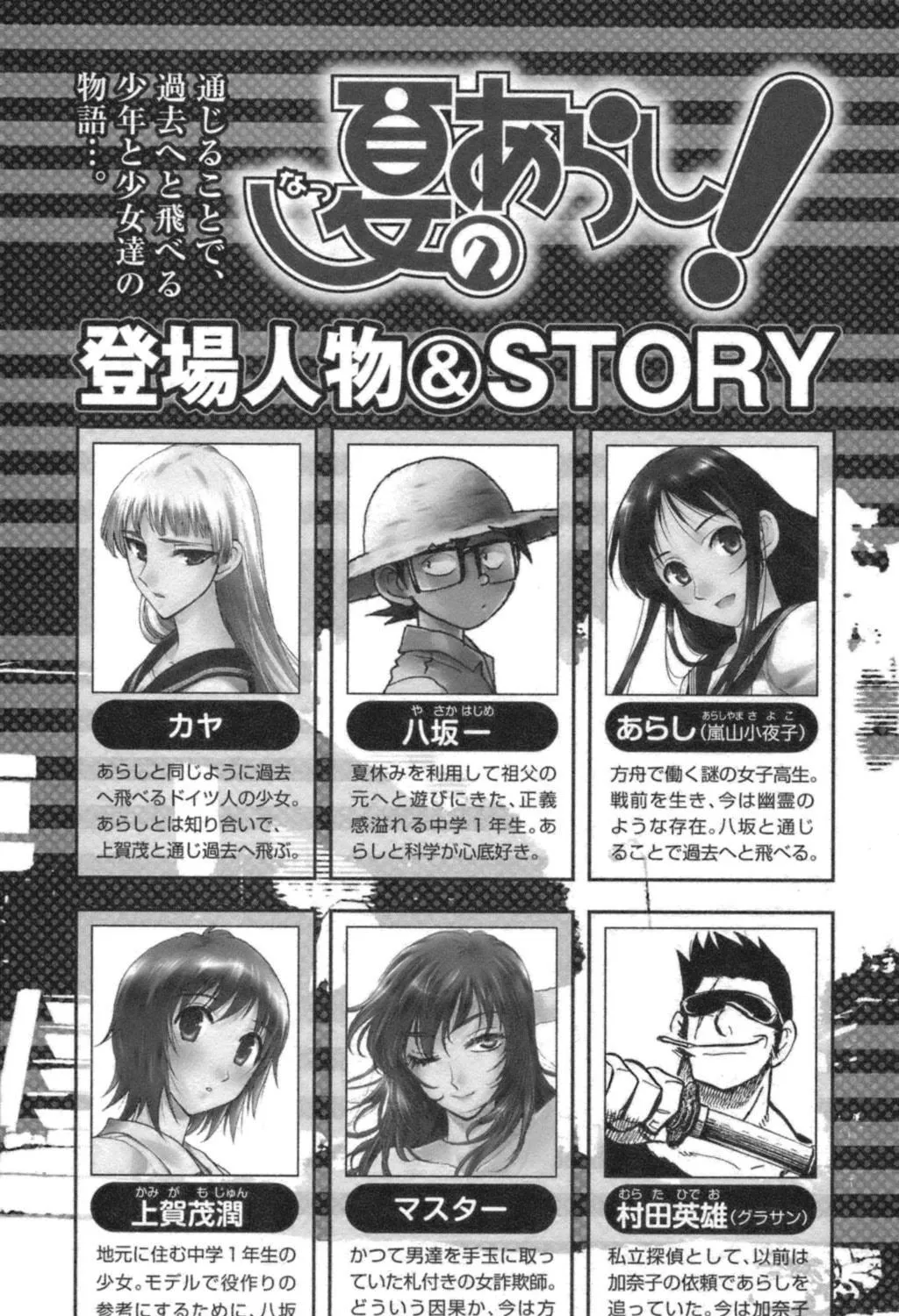 Natsu no Arashi! Chapter 38 page 9 - 