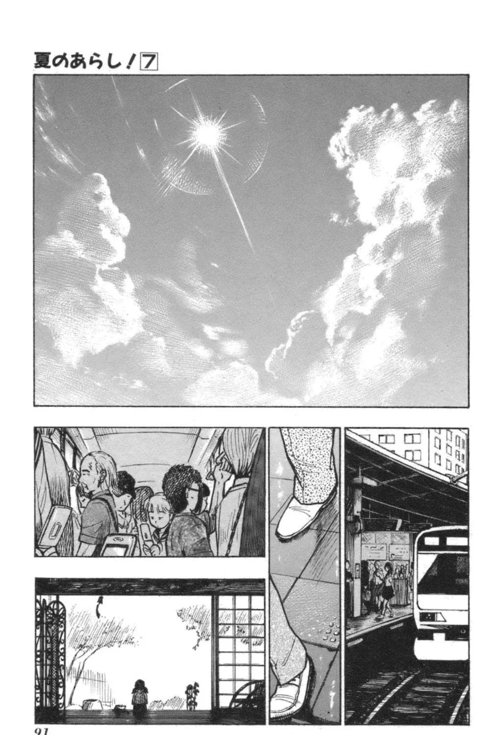 Natsu no Arashi! Chapter 40 page 41 - 