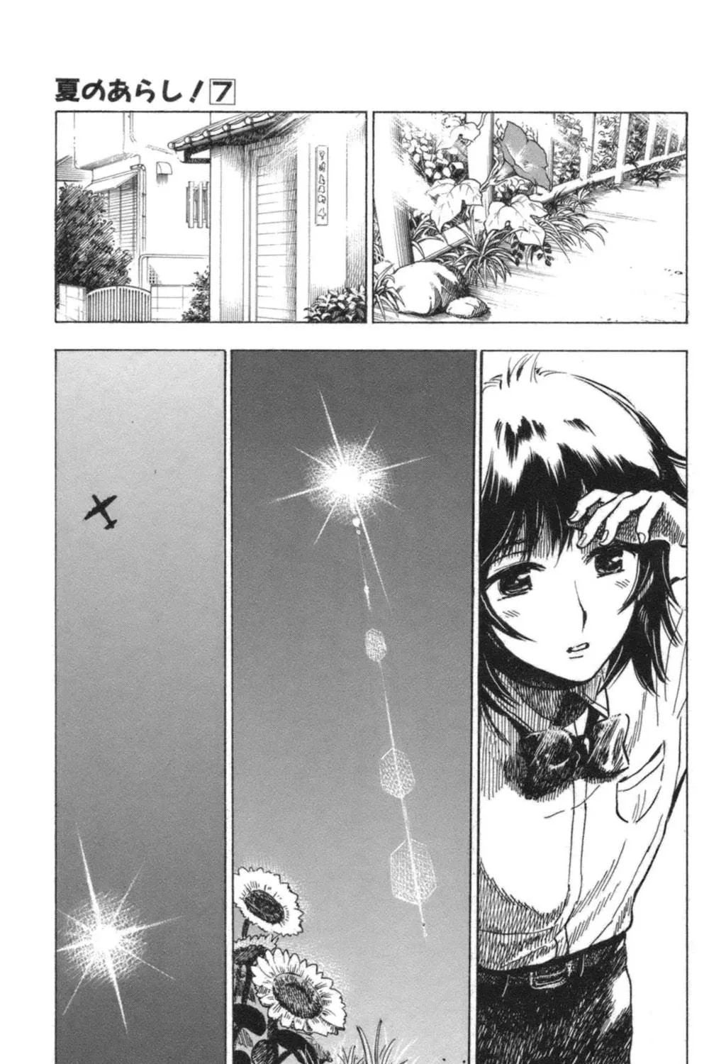 Natsu no Arashi! Chapter 42 page 11 - 