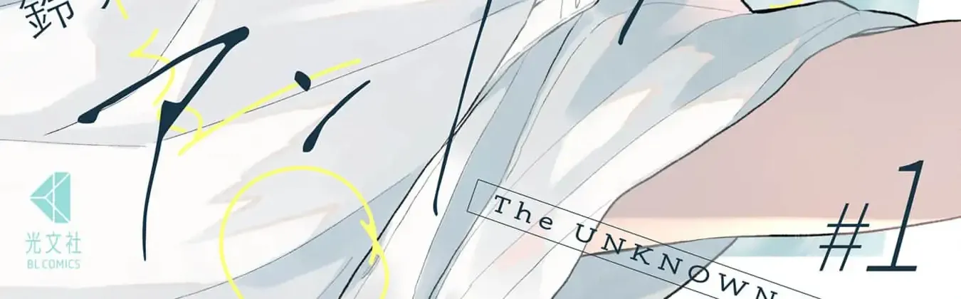 Read Natsuhate no Unknown chapter 1 image 2 on Lezhin