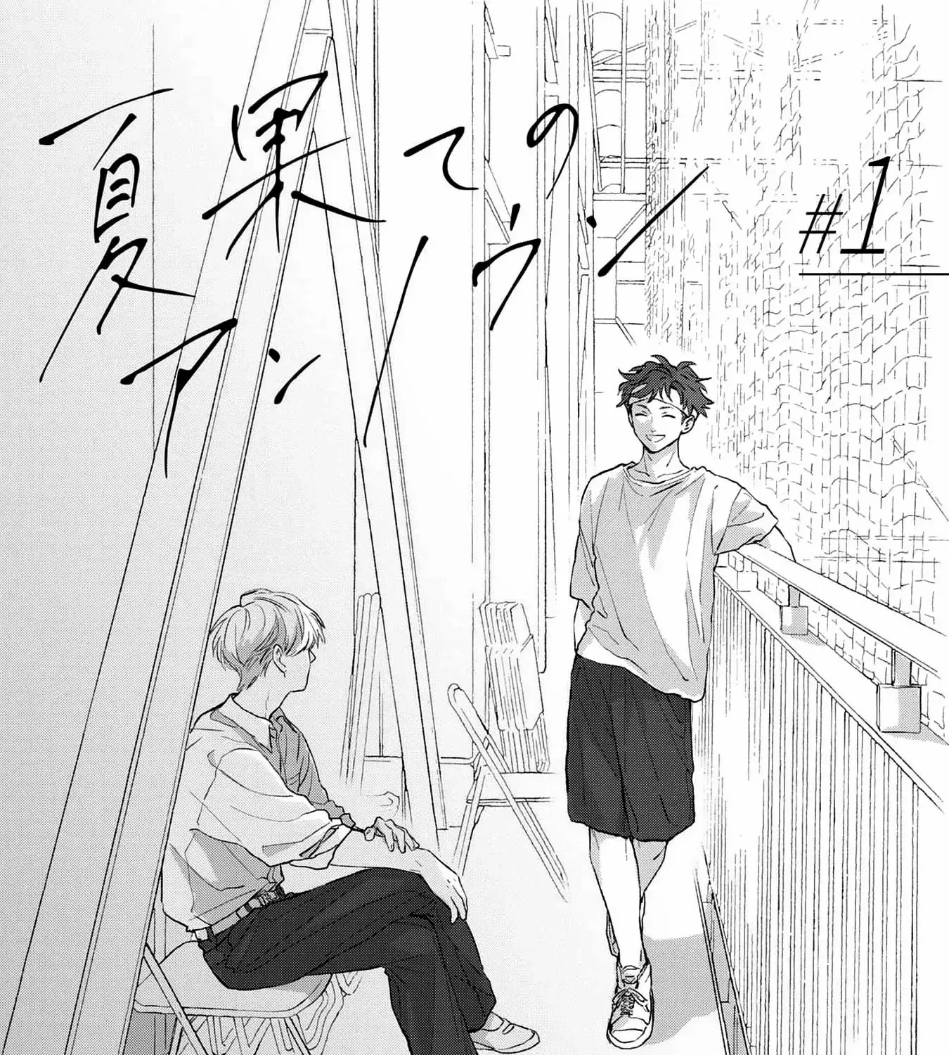 Read Natsuhate no Unknown chapter 1 image 5 on Lezhin