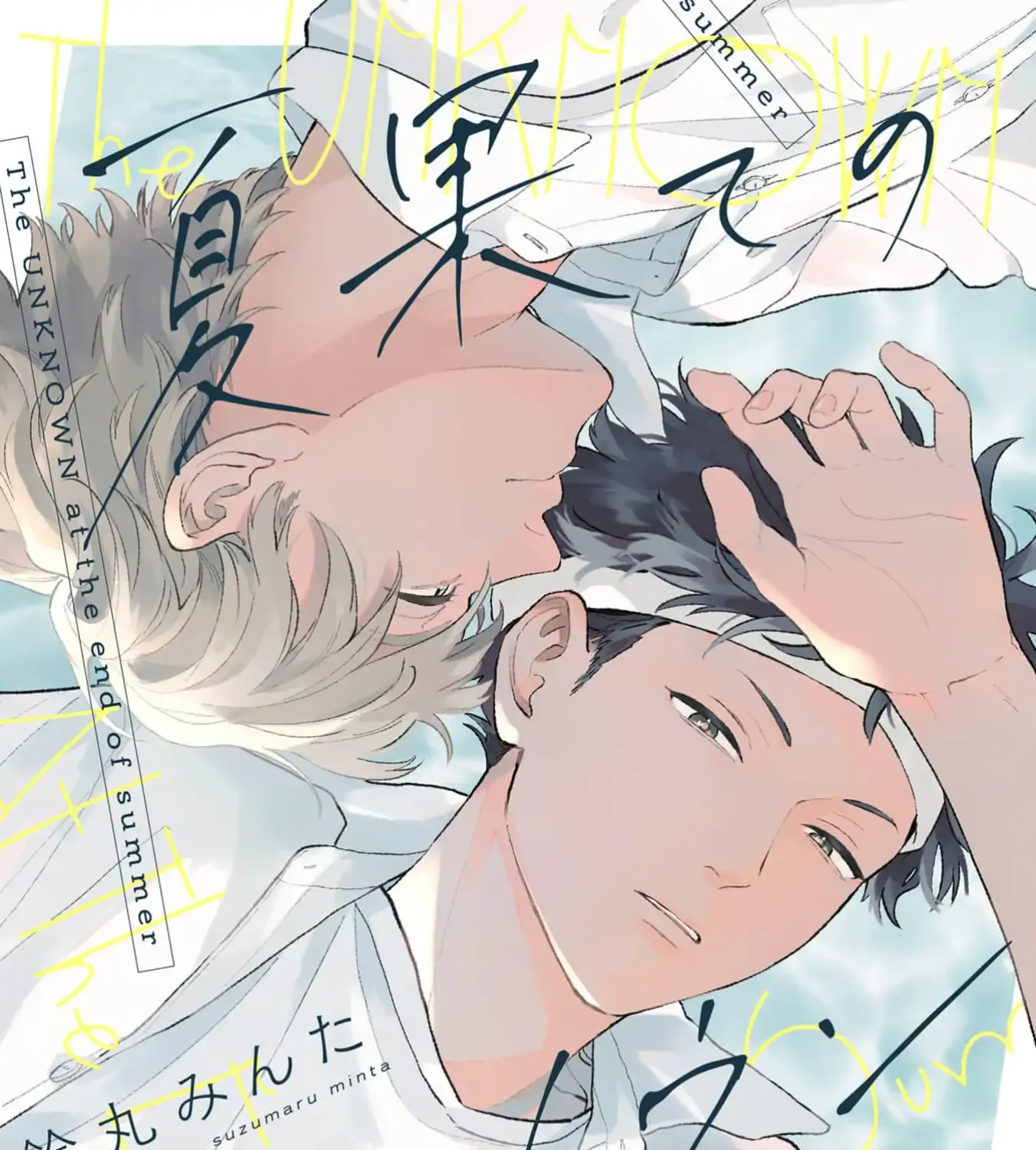 Read Natsuhate no Unknown chapter 2 image 1 on Lezhin