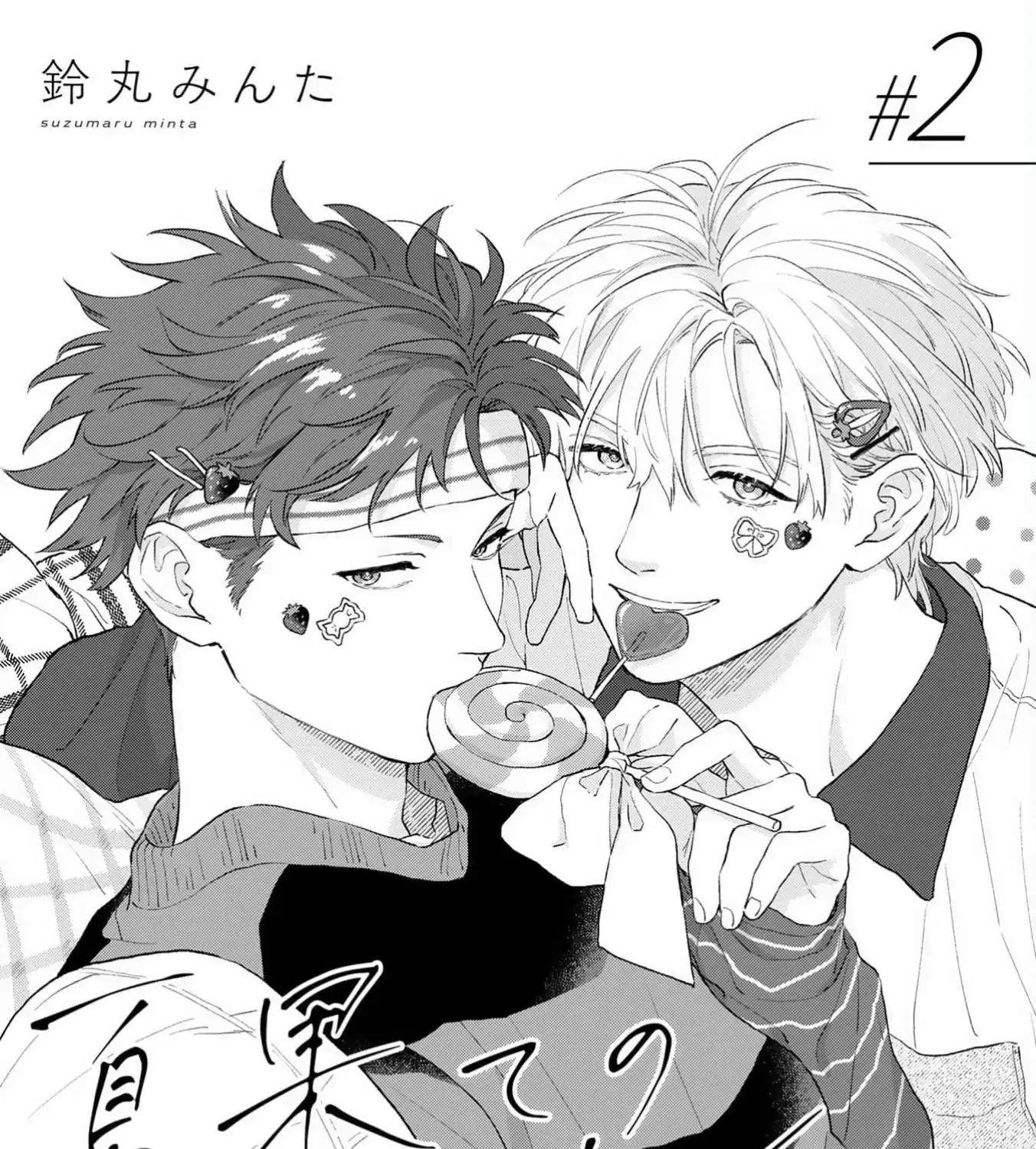 Read Natsuhate no Unknown chapter 2 image 5 on Lezhin