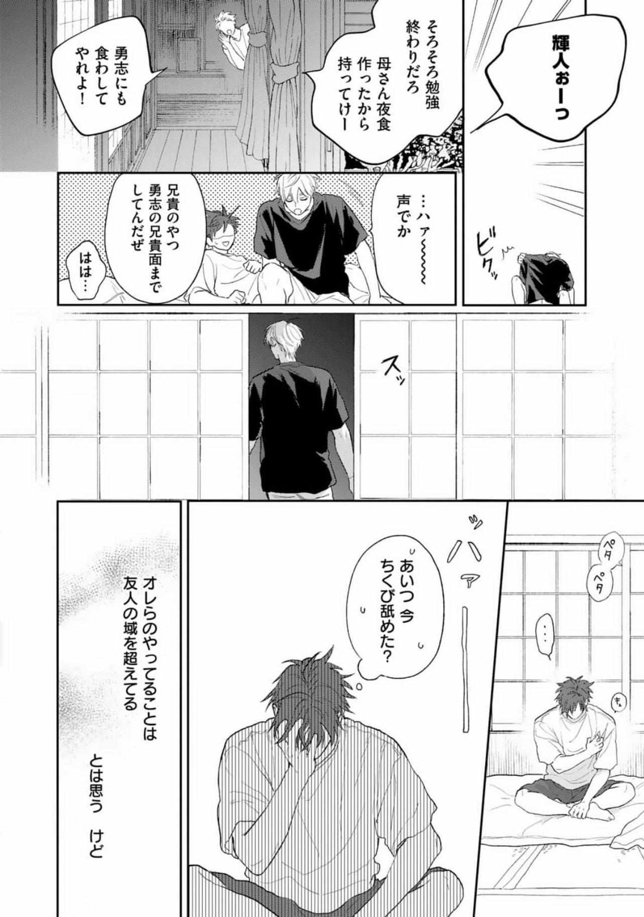 Read Natsuhate no Unknown chapter 3 image 12 on Lezhin