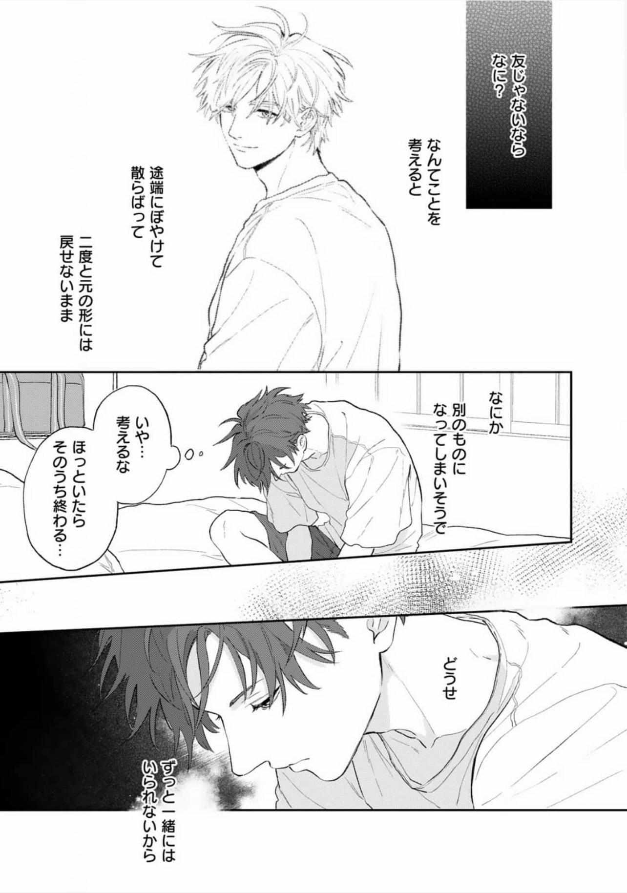 Read Natsuhate no Unknown chapter 3 image 13 on Lezhin
