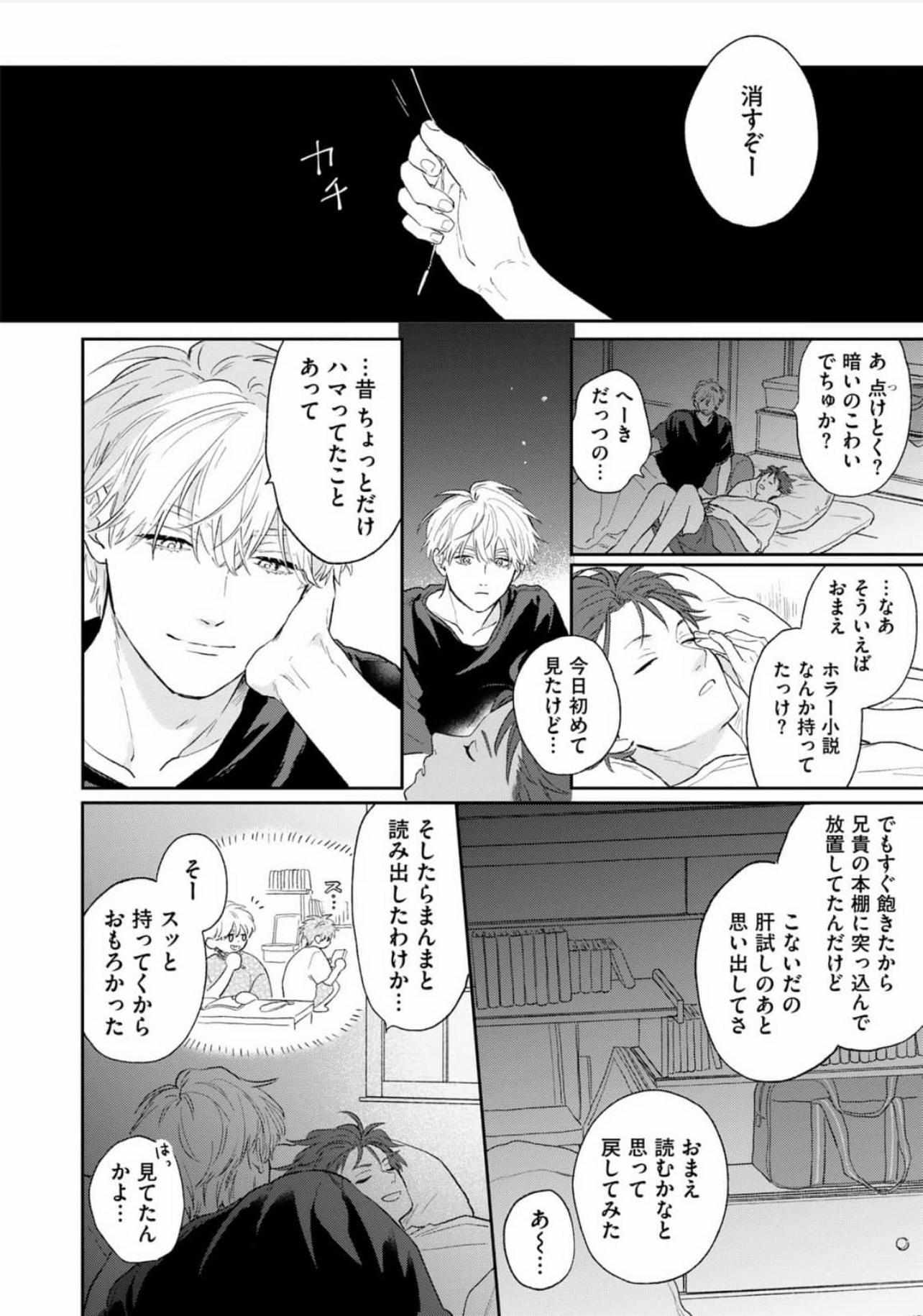 Read Natsuhate no Unknown chapter 3 image 14 on Lezhin