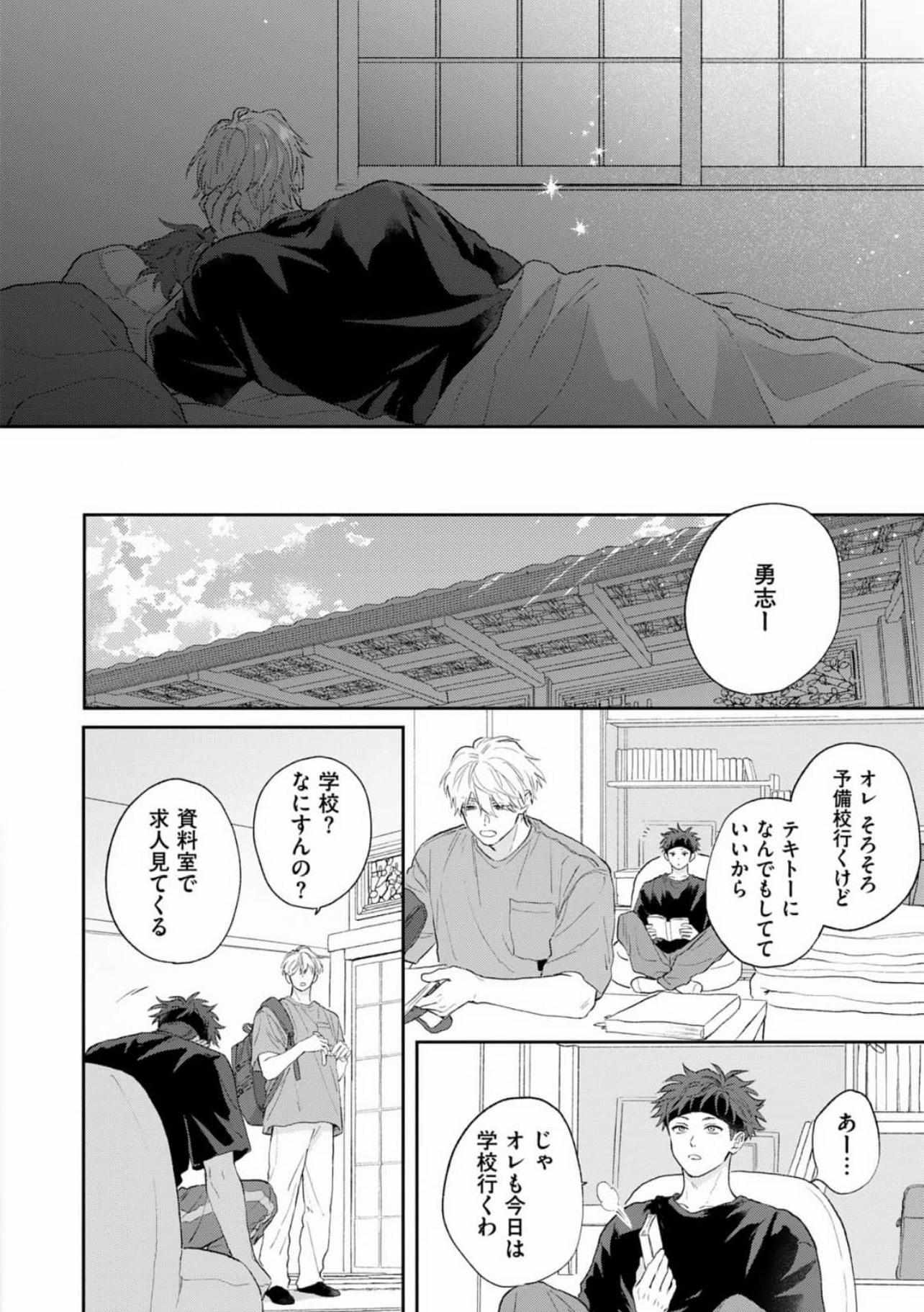 Read Natsuhate no Unknown chapter 3 image 16 on Lezhin