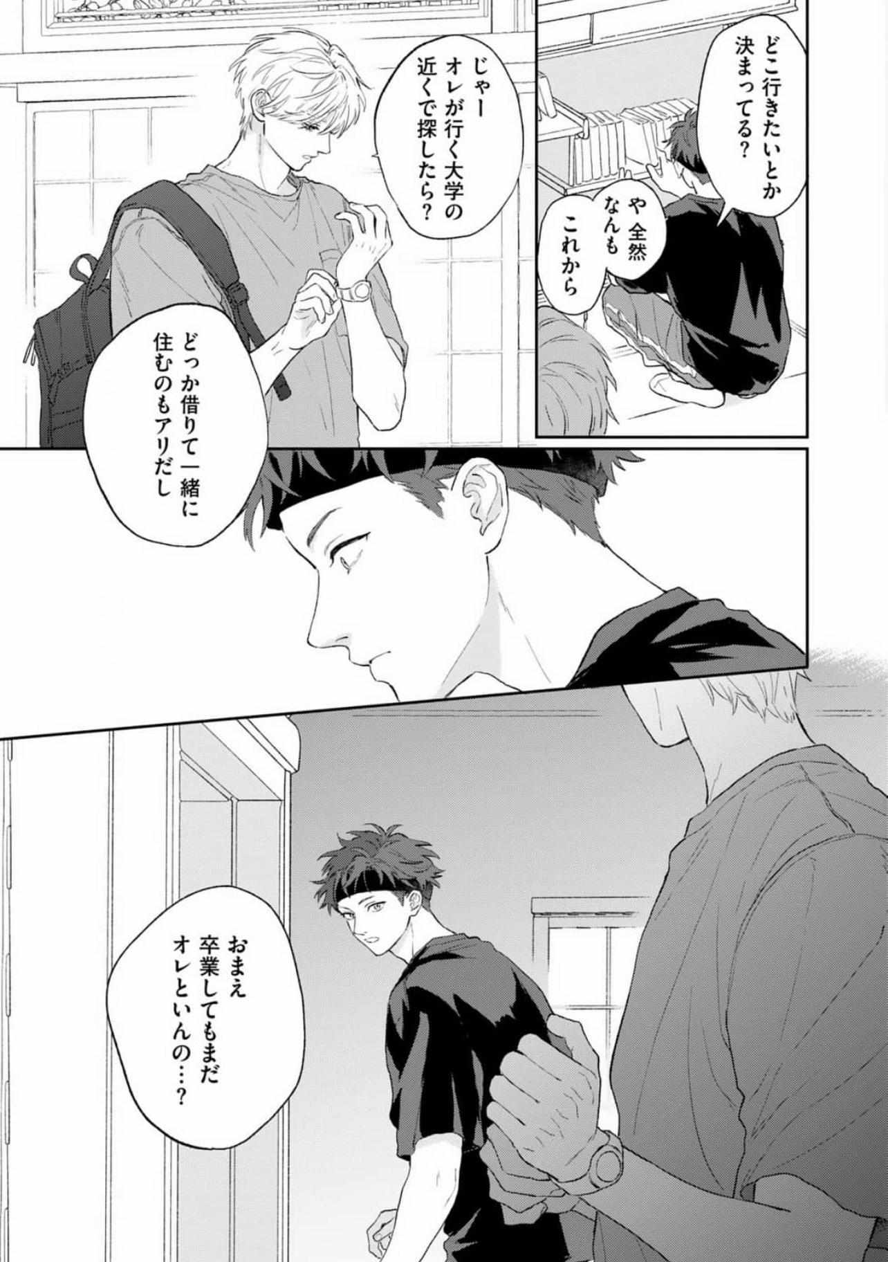 Read Natsuhate no Unknown chapter 3 image 17 on Lezhin