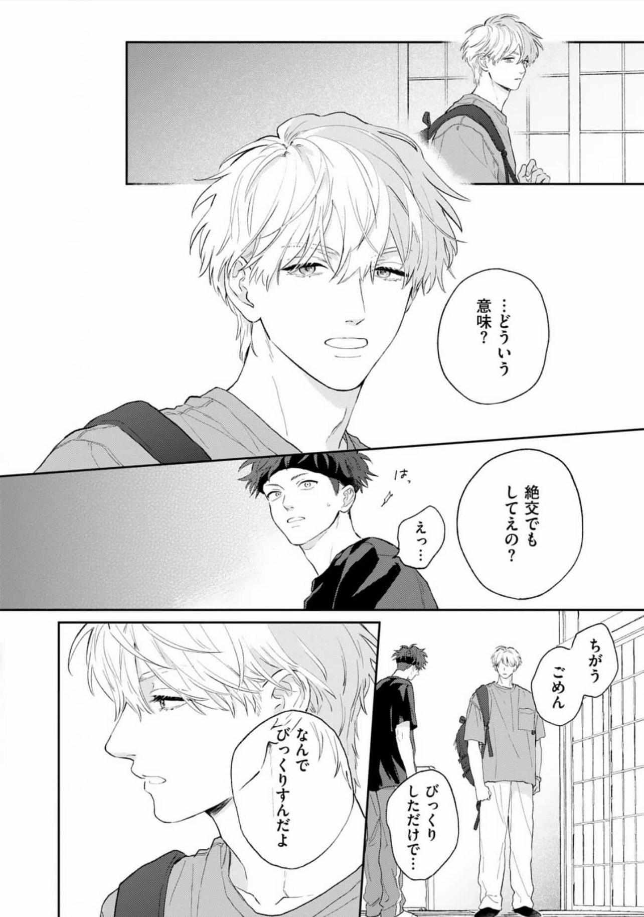 Read Natsuhate no Unknown chapter 3 image 18 on Lezhin
