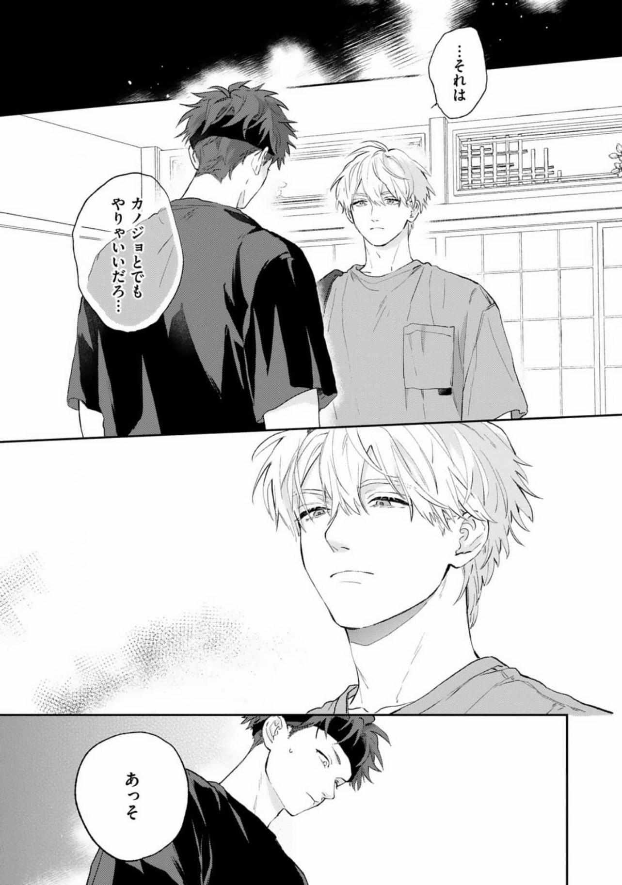 Read Natsuhate no Unknown chapter 3 image 20 on Lezhin