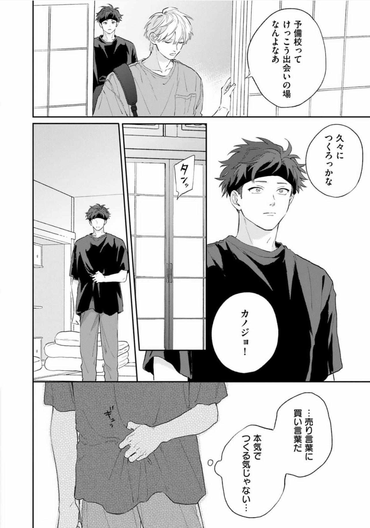 Read Natsuhate no Unknown chapter 3 image 21 on Lezhin