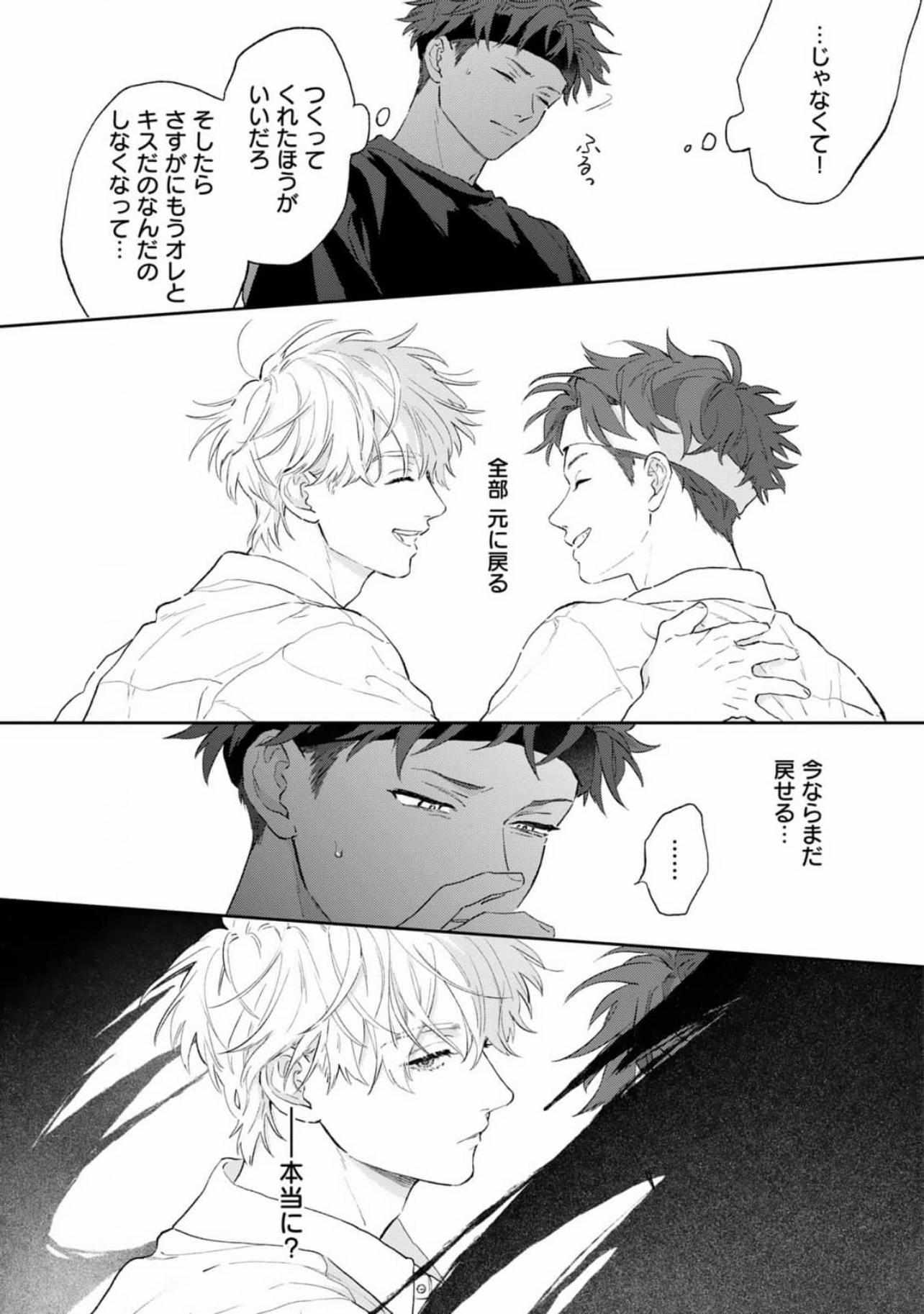 Read Natsuhate no Unknown chapter 3 image 22 on Lezhin