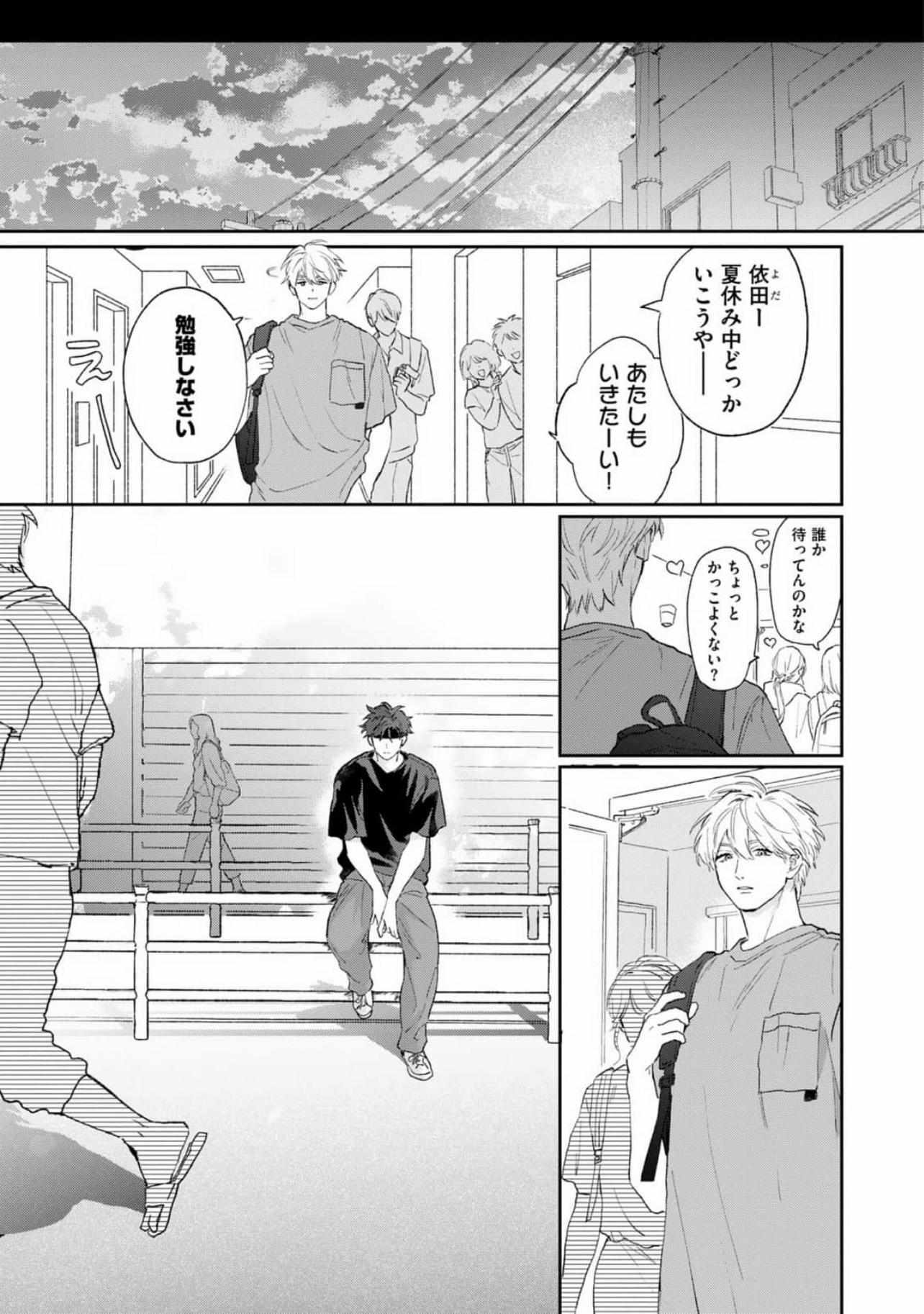 Read Natsuhate no Unknown chapter 3 image 24 on Lezhin