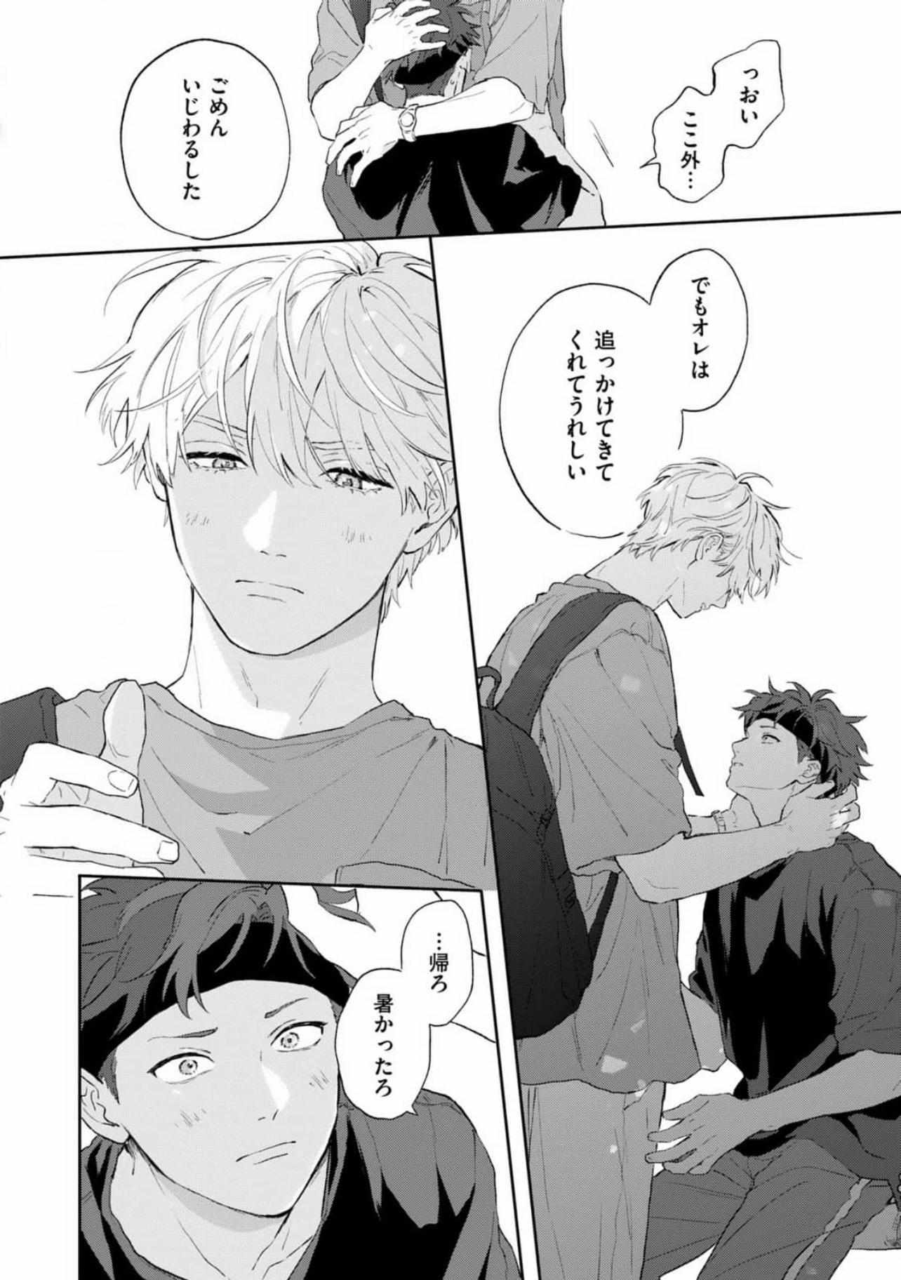 Read Natsuhate no Unknown chapter 3 image 27 on Lezhin