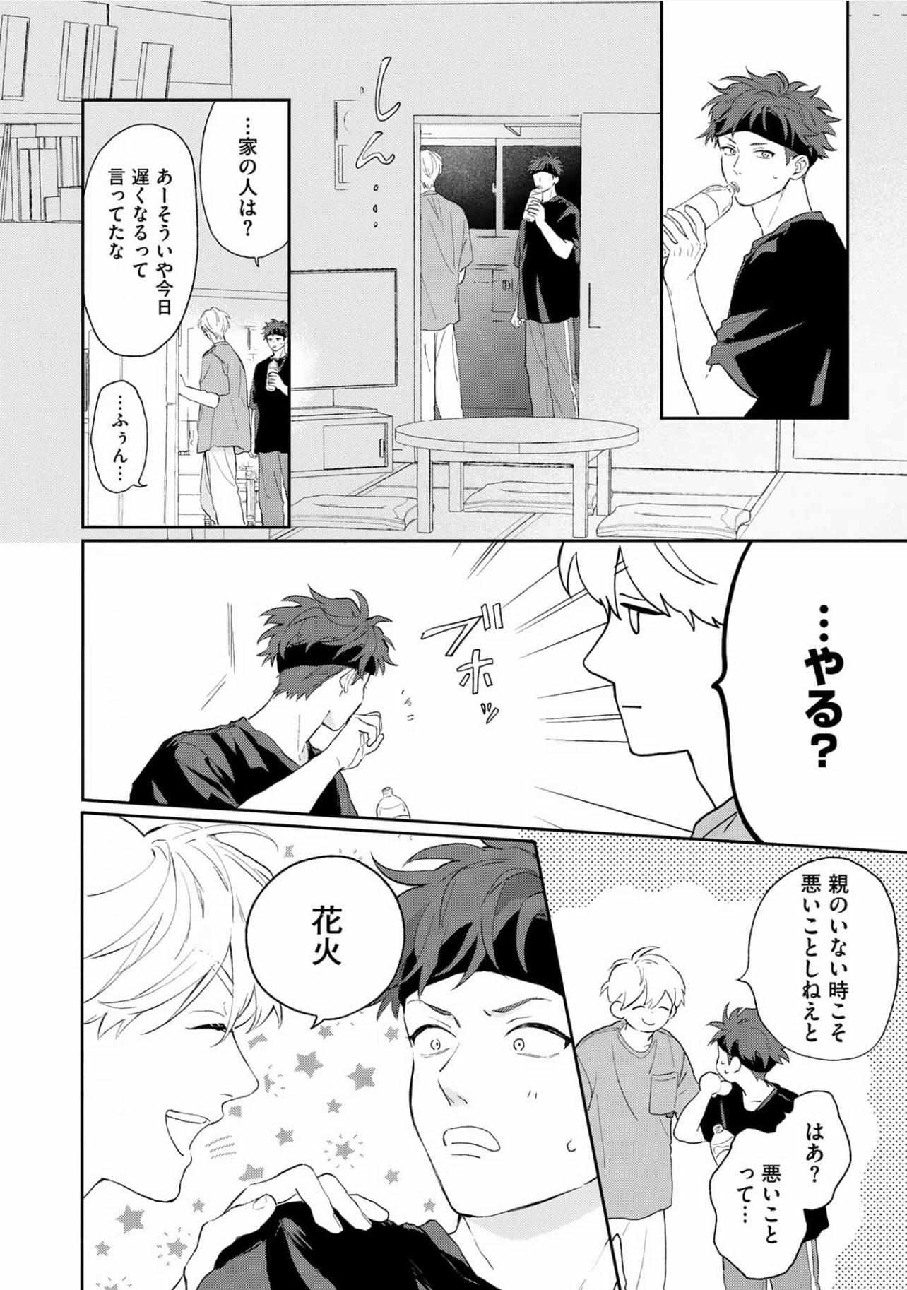 Read Natsuhate no Unknown chapter 3 image 29 on Lezhin