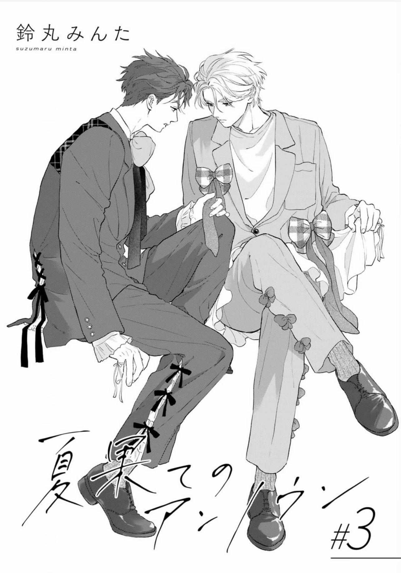 Read Natsuhate no Unknown chapter 3 image 3 on Lezhin