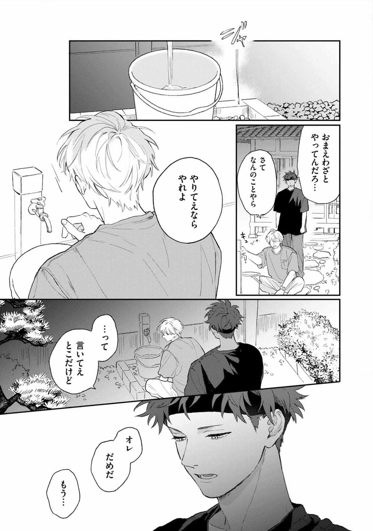 Read Natsuhate no Unknown chapter 3 image 30 on Lezhin