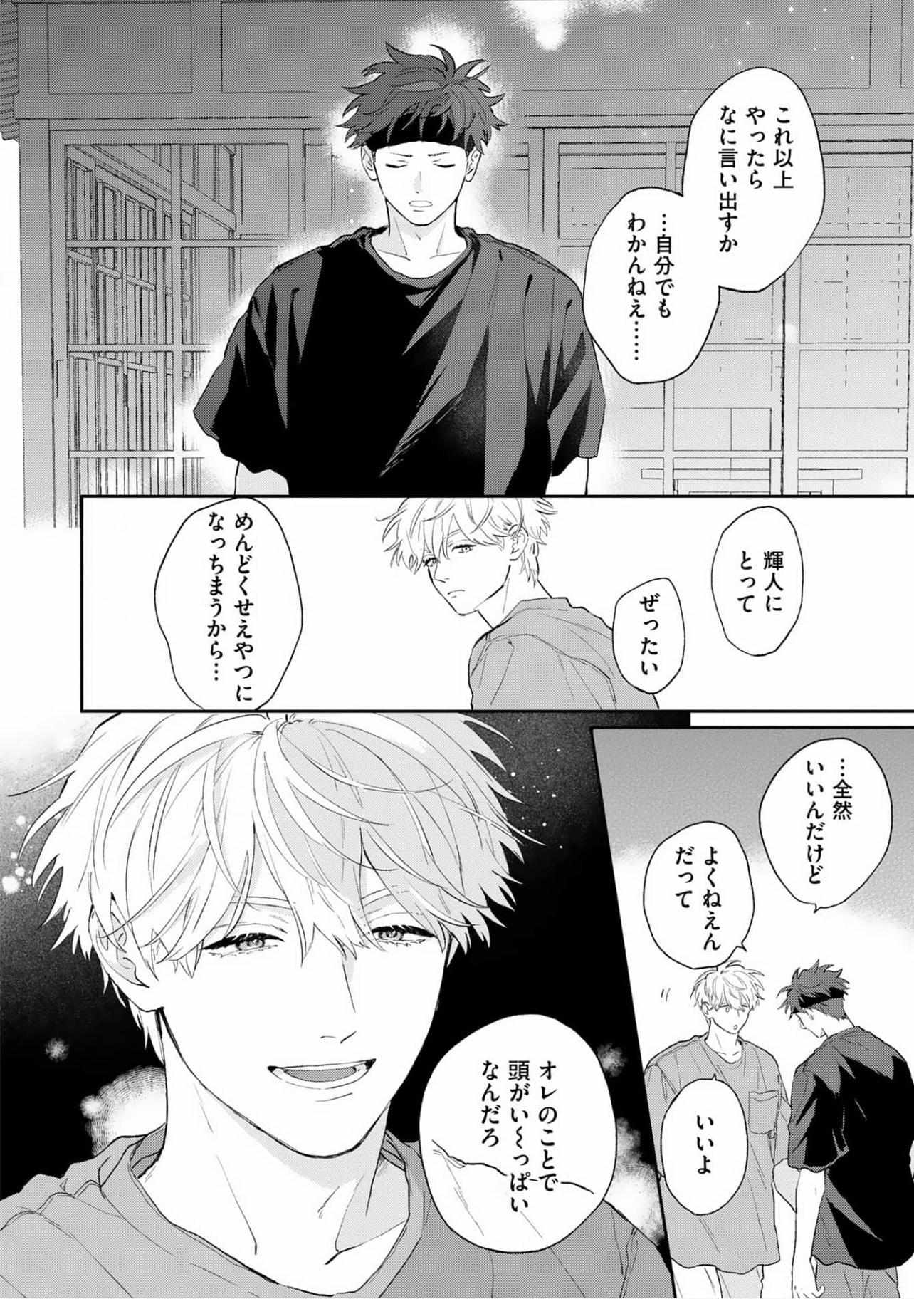 Read Natsuhate no Unknown chapter 3 image 31 on Lezhin