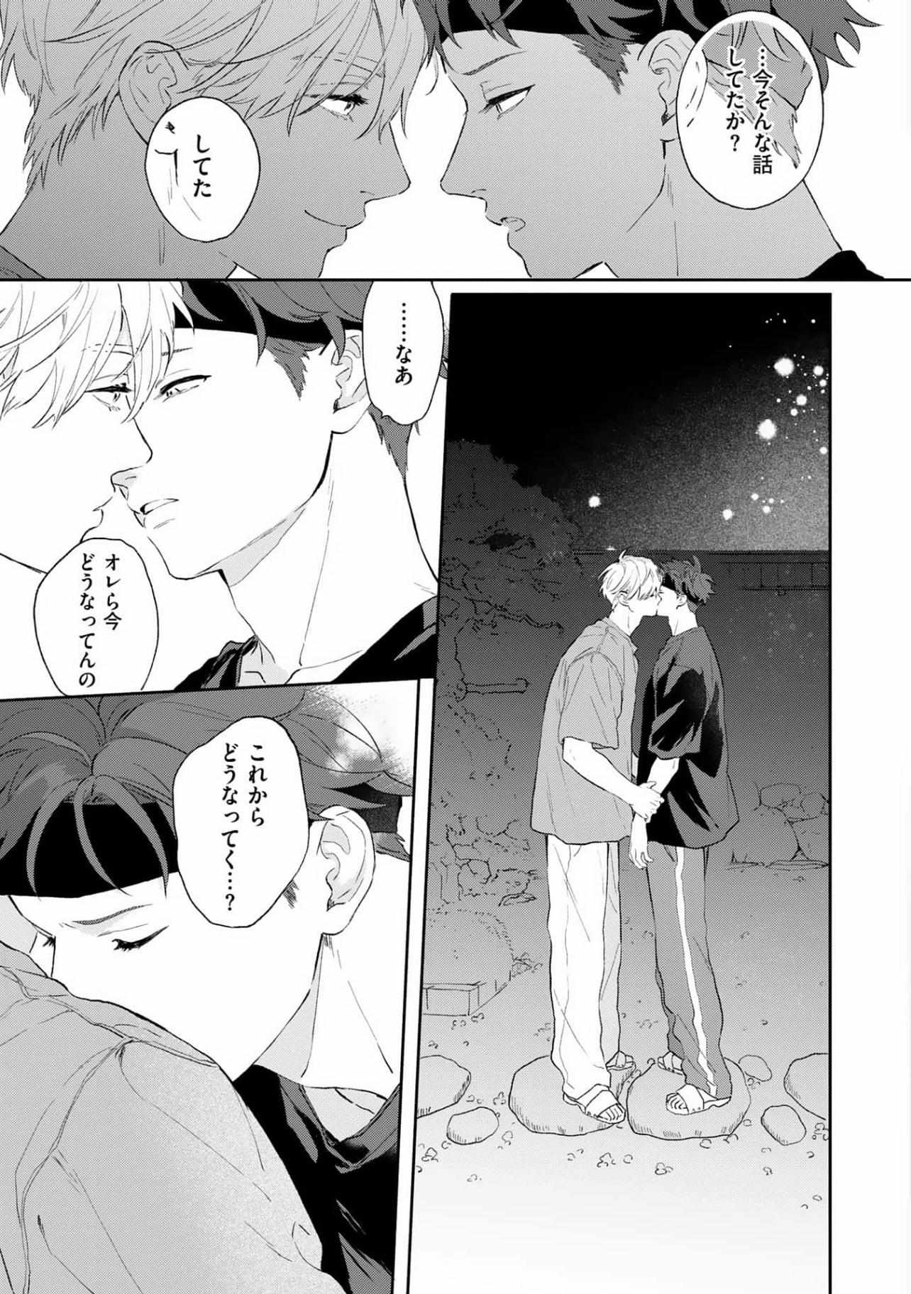 Read Natsuhate no Unknown chapter 3 image 32 on Lezhin