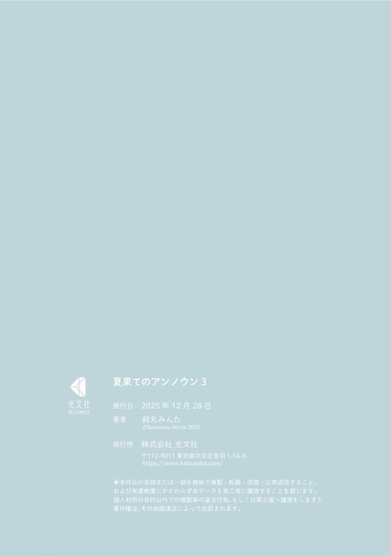 Read Natsuhate no Unknown chapter 3 image 35 on Lezhin