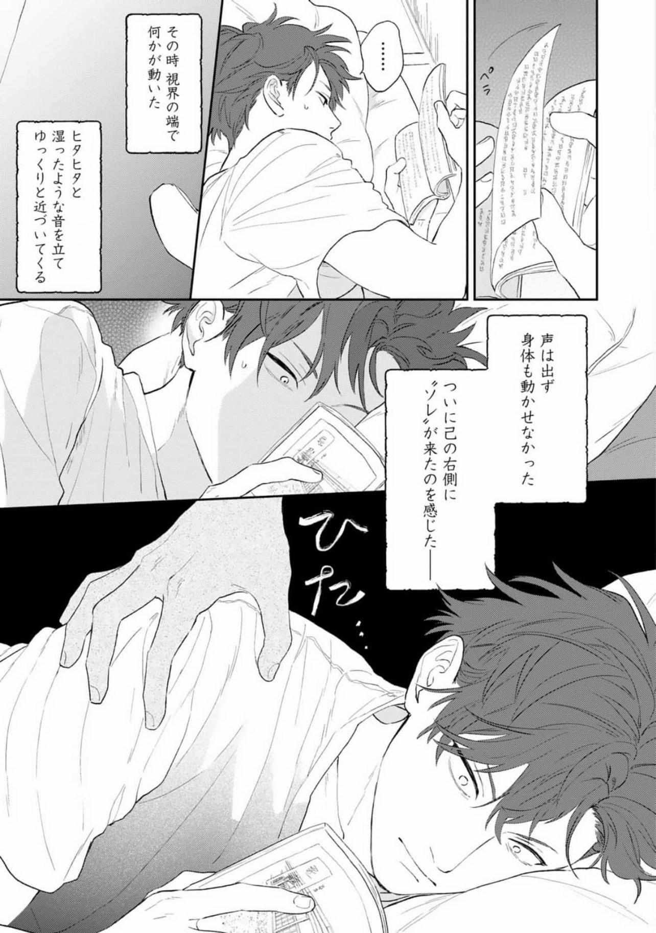 Read Natsuhate no Unknown chapter 3 image 5 on Lezhin