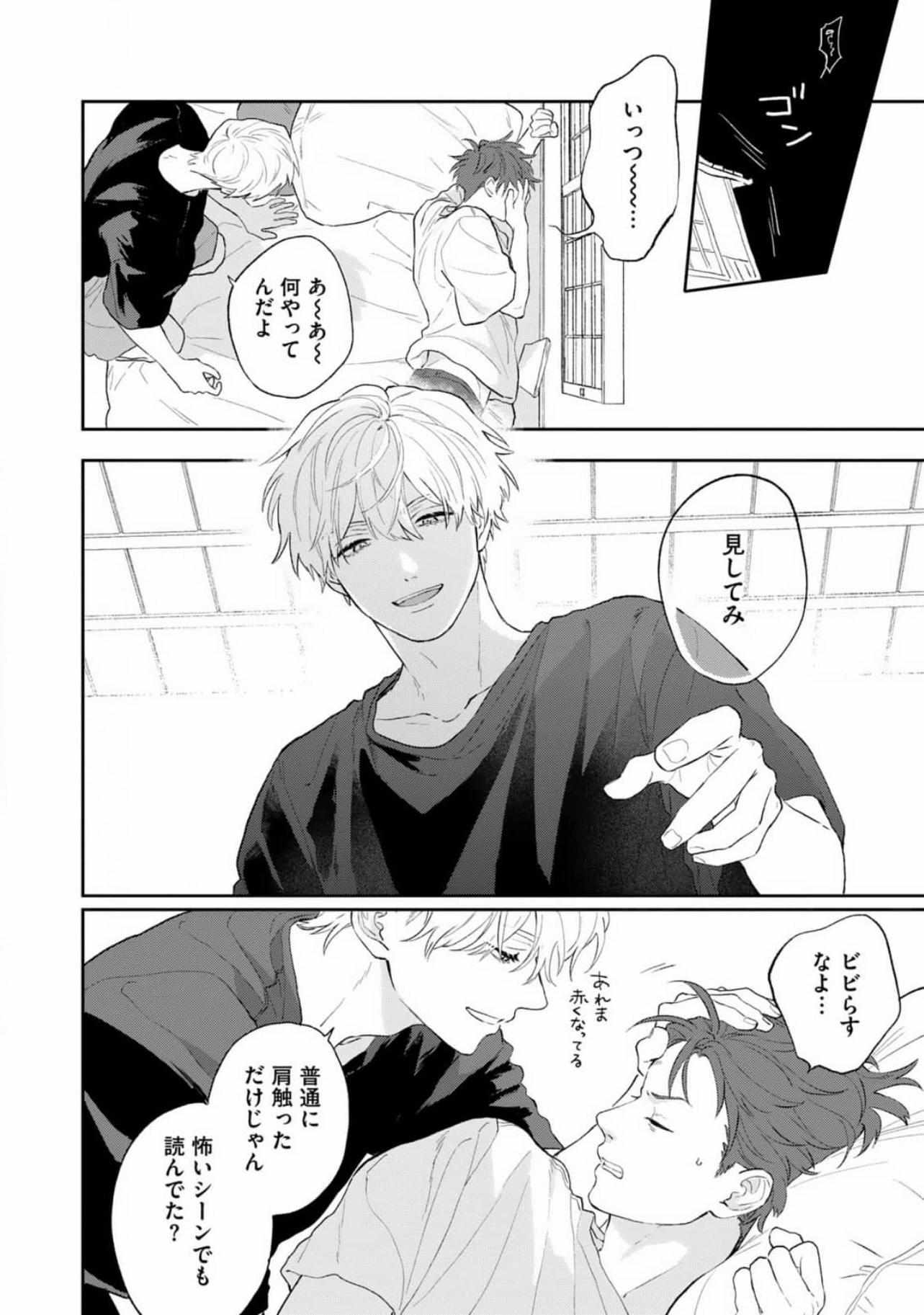 Read Natsuhate no Unknown chapter 3 image 6 on Lezhin