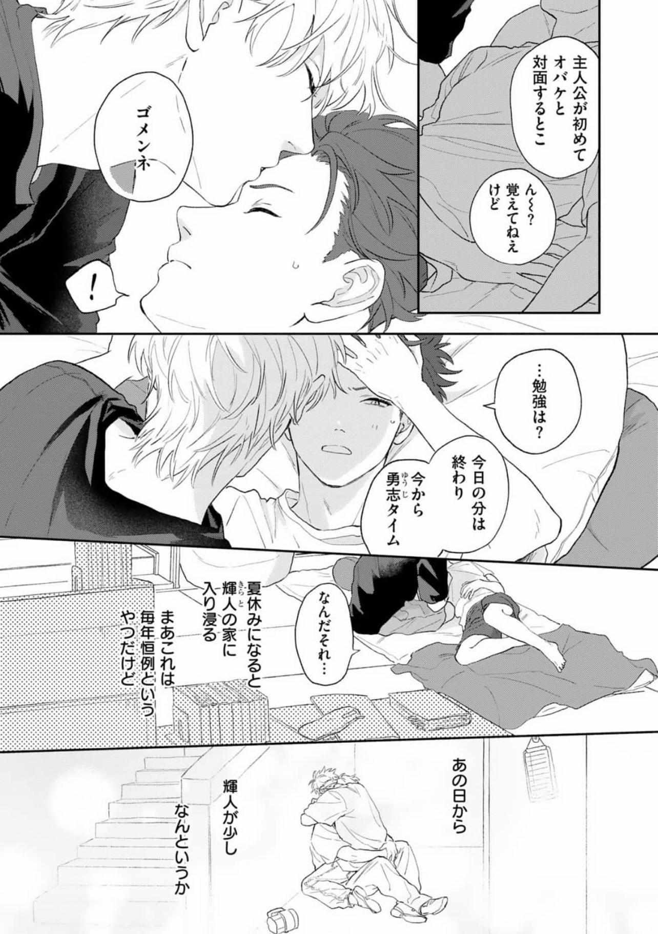 Read Natsuhate no Unknown chapter 3 image 7 on Lezhin