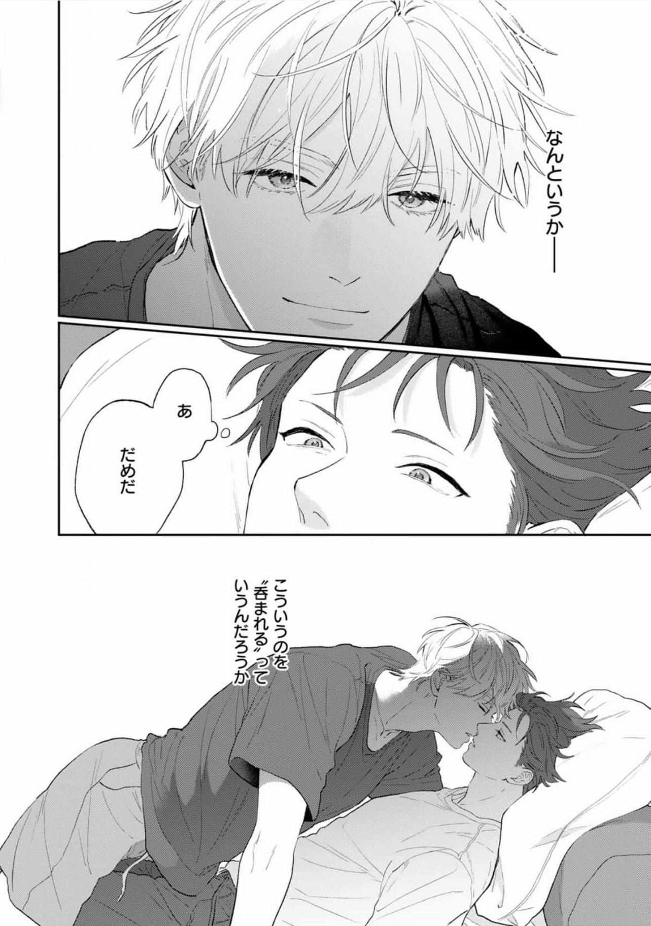 Read Natsuhate no Unknown chapter 3 image 8 on Lezhin