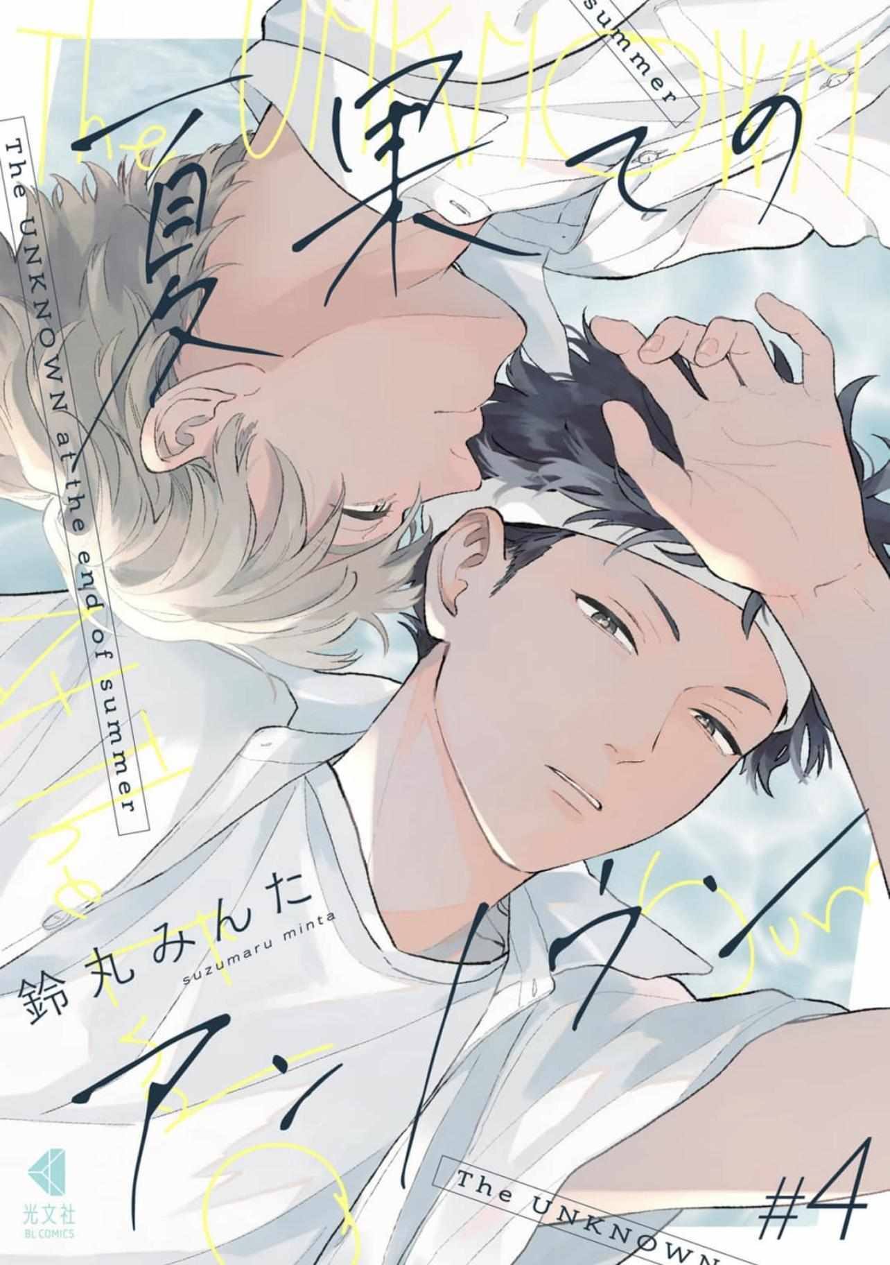 Read Natsuhate no Unknown chapter 4 image 2 on Lezhin
