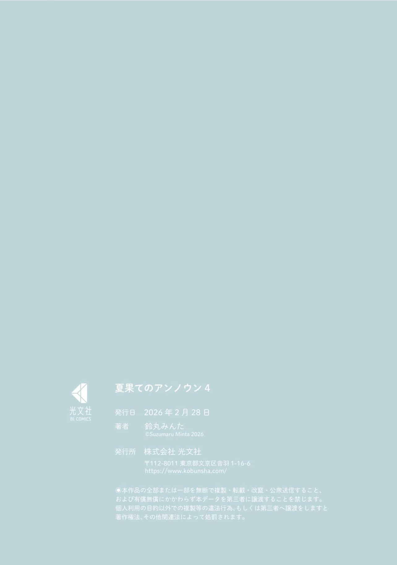 Read Natsuhate no Unknown chapter 4 image 21 on Lezhin