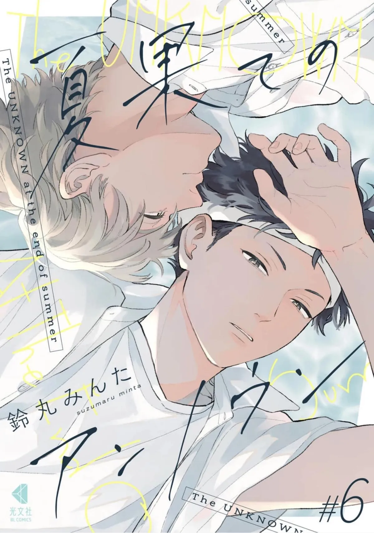 Read Natsuhate no Unknown chapter 6 image 1 on Lezhin