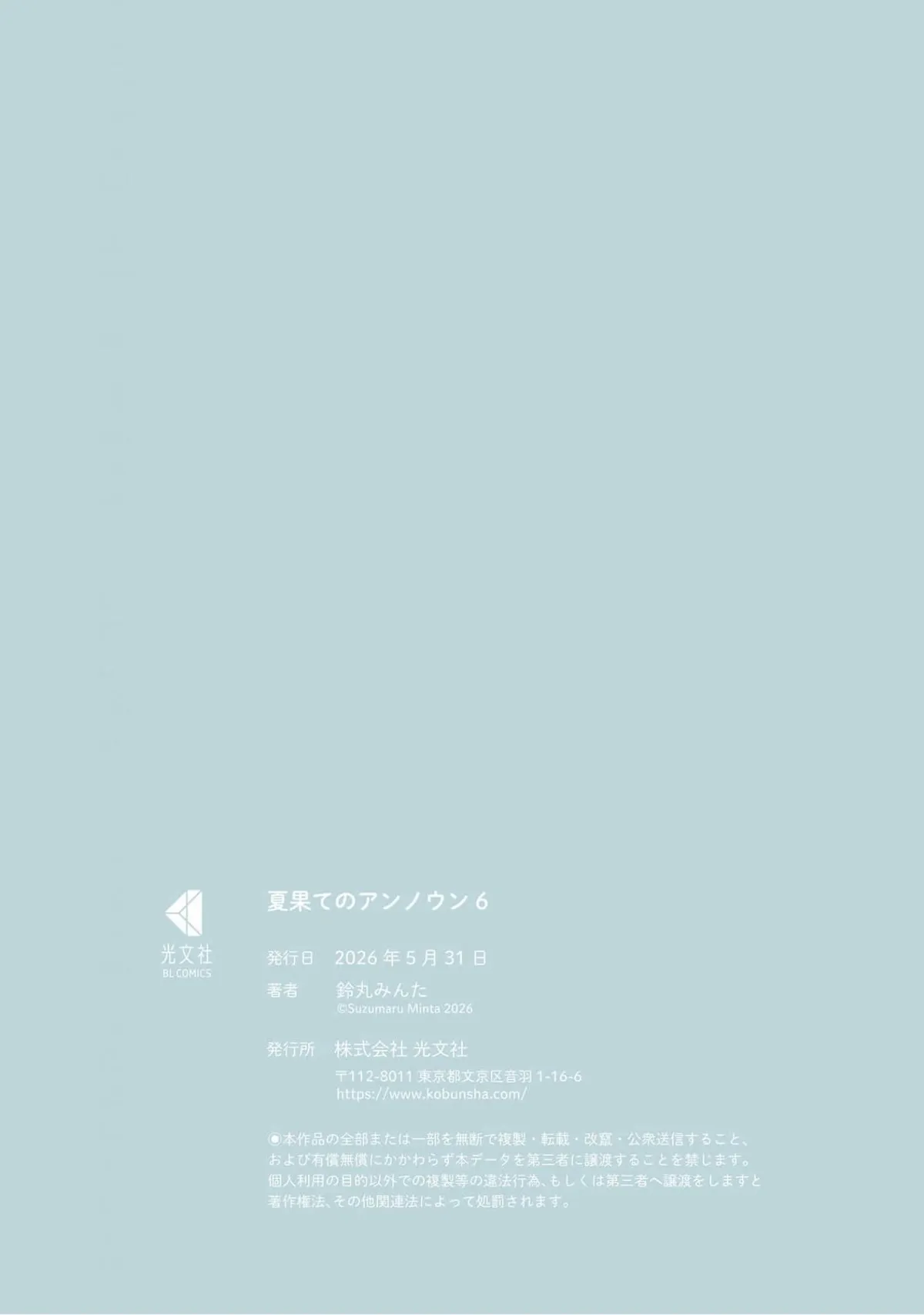 Read Natsuhate no Unknown chapter 6 image 43 on Lezhin
