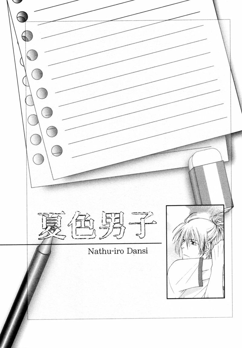 Read Natsuiro Danshi chapter 2 image 32 on Lezhin