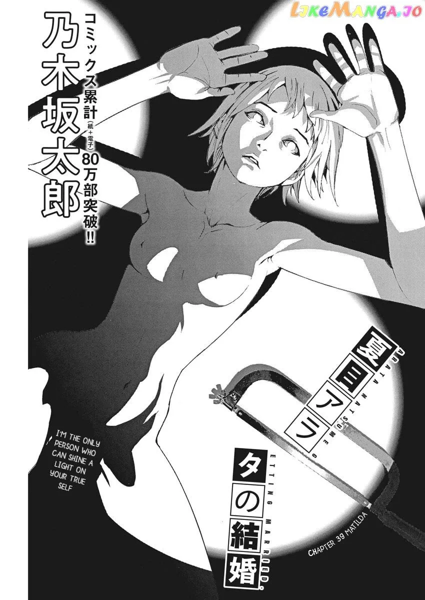 Natsume Arata No Kekkon Chapter 39 page 3 - 