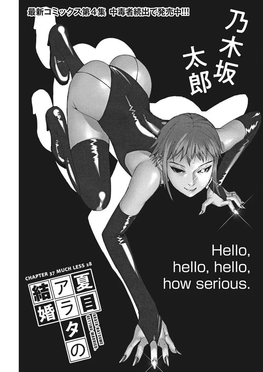 Natsume Arata No Kekkon Chapter 47 page 2 - 